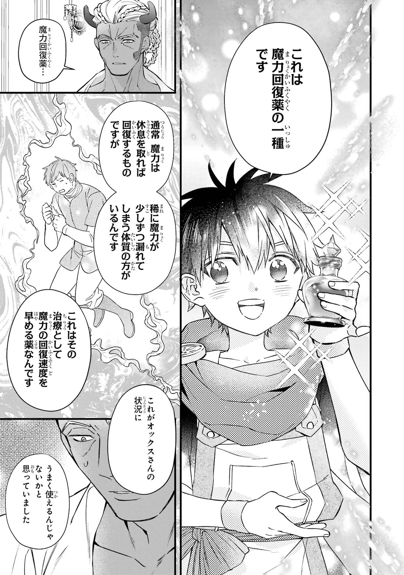 Kami-tachi ni Hirowareta Otoko Chap 77 - Next Chap 78