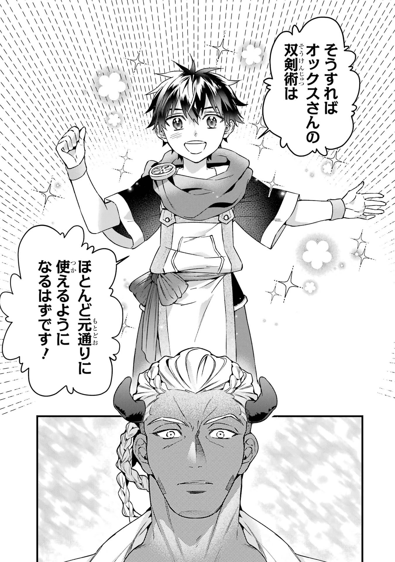 Kami-tachi ni Hirowareta Otoko Chap 77 - Next Chap 78