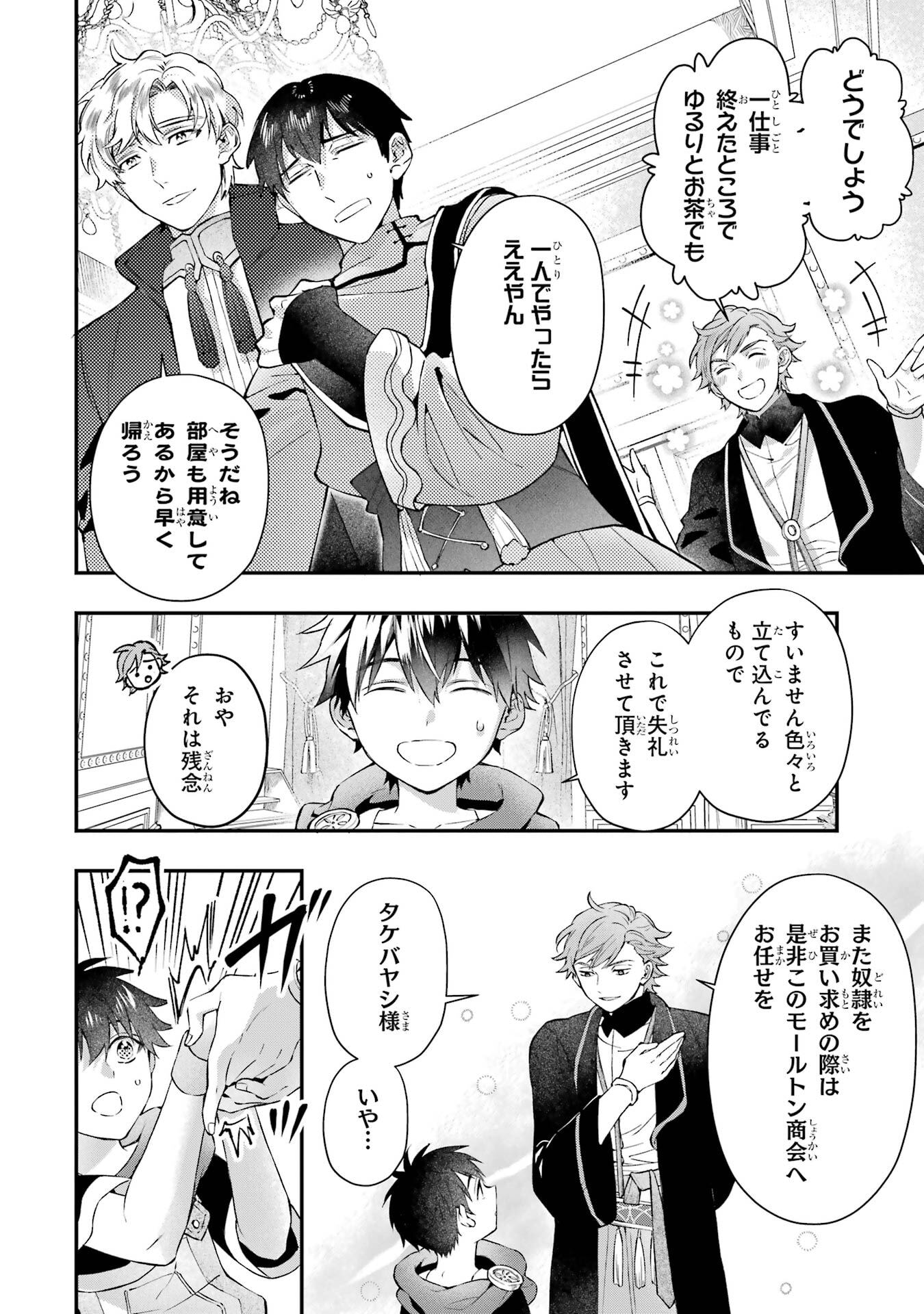 Kami-tachi ni Hirowareta Otoko Chap 77 - Next Chap 78