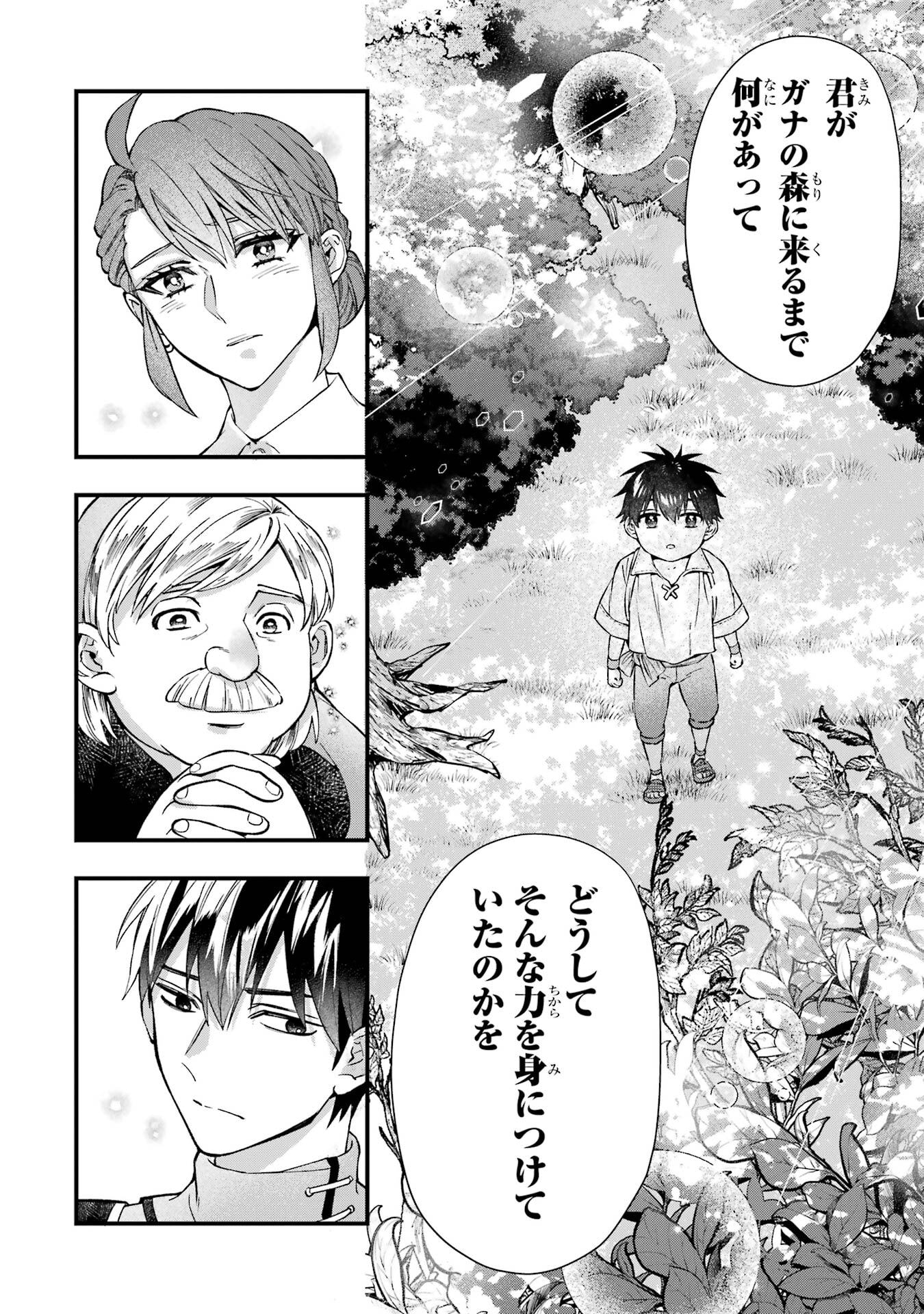 Kami-tachi ni Hirowareta Otoko Chap 77 - Next Chap 78