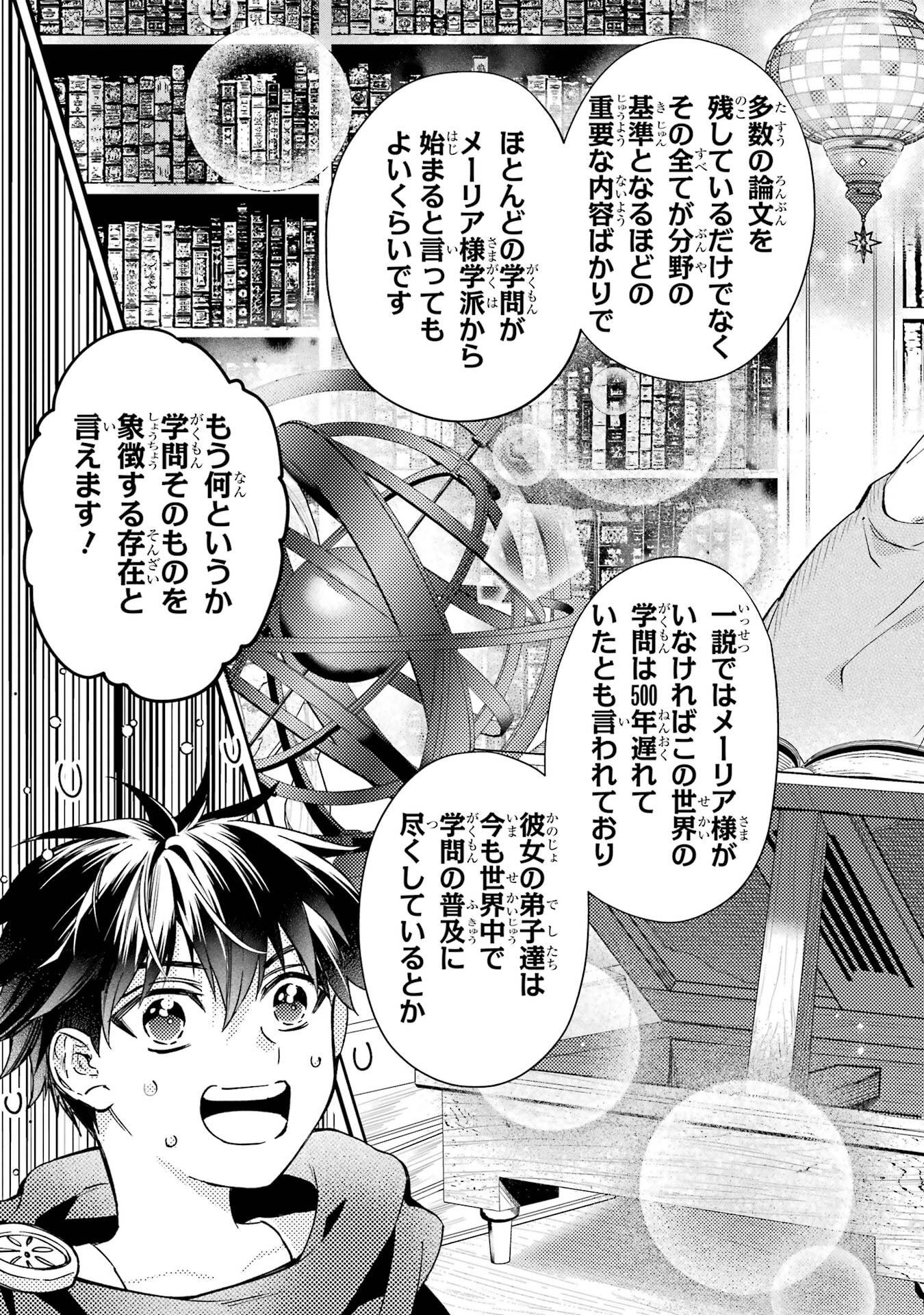 Kami-tachi ni Hirowareta Otoko Chap 77 - Next Chap 78