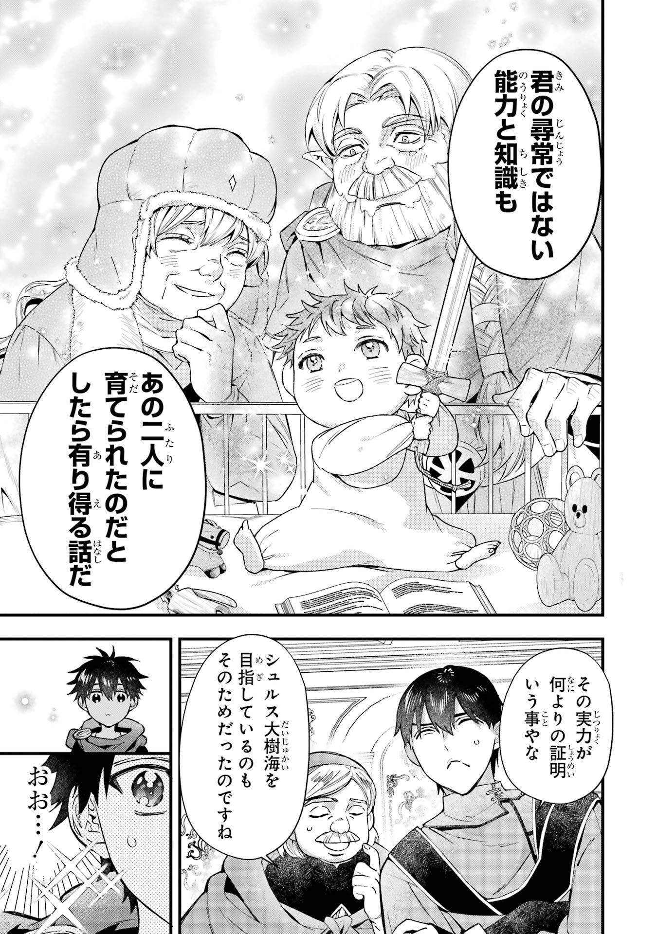 Kami-tachi ni Hirowareta Otoko Chap 77 - Next Chap 78