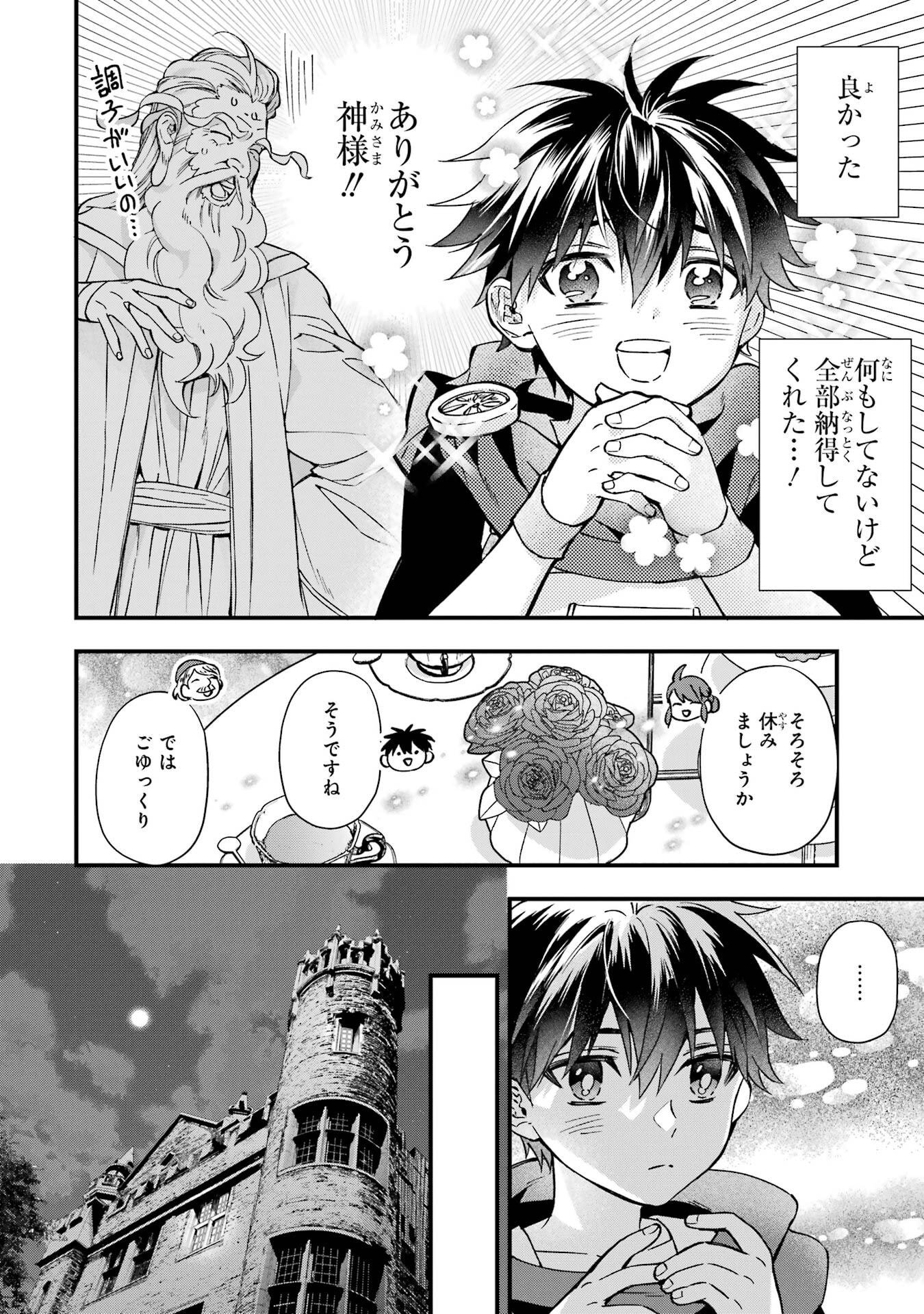Kami-tachi ni Hirowareta Otoko Chap 77 - Next Chap 78