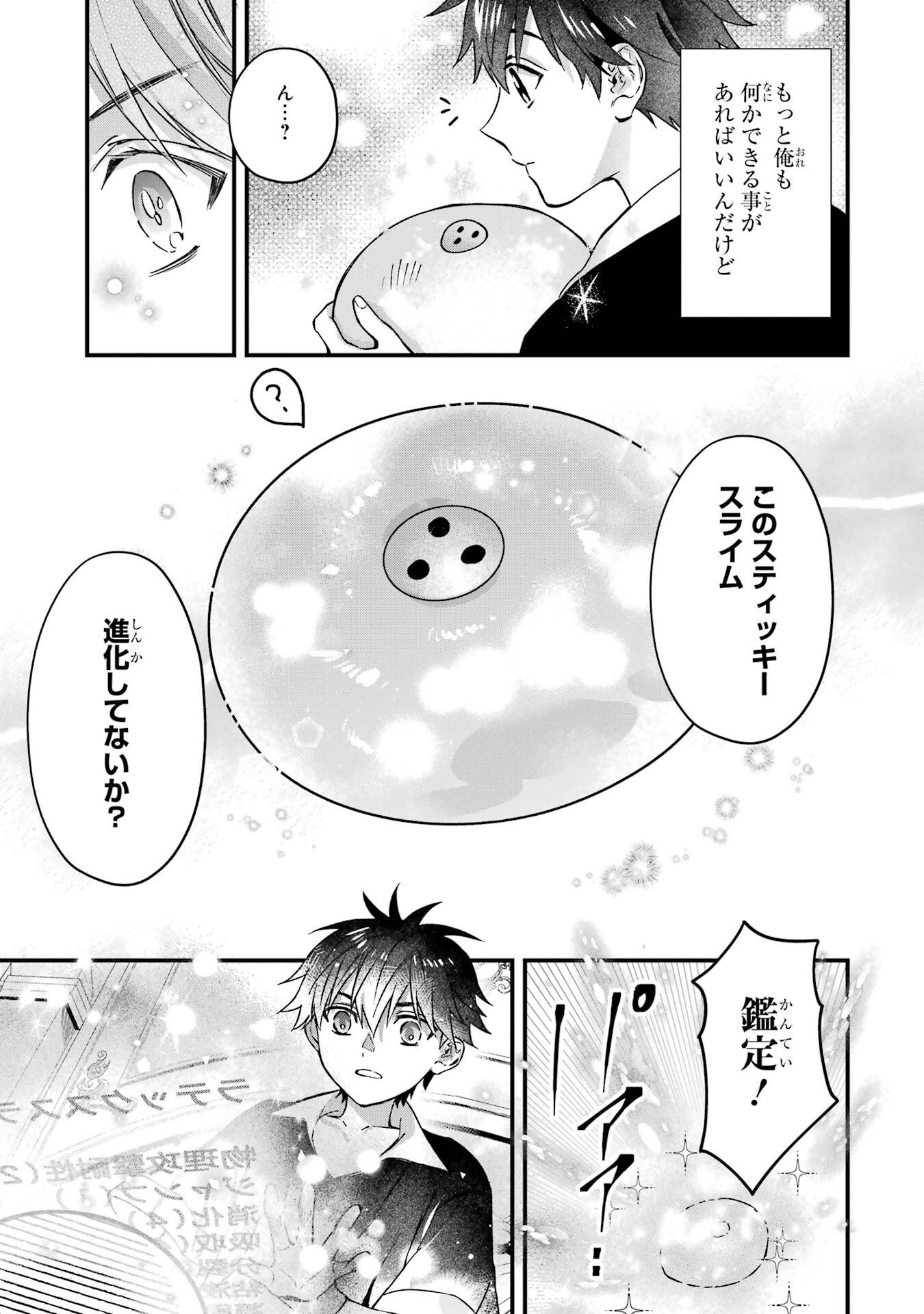 Kami-tachi ni Hirowareta Otoko Chap 77 - Next Chap 78