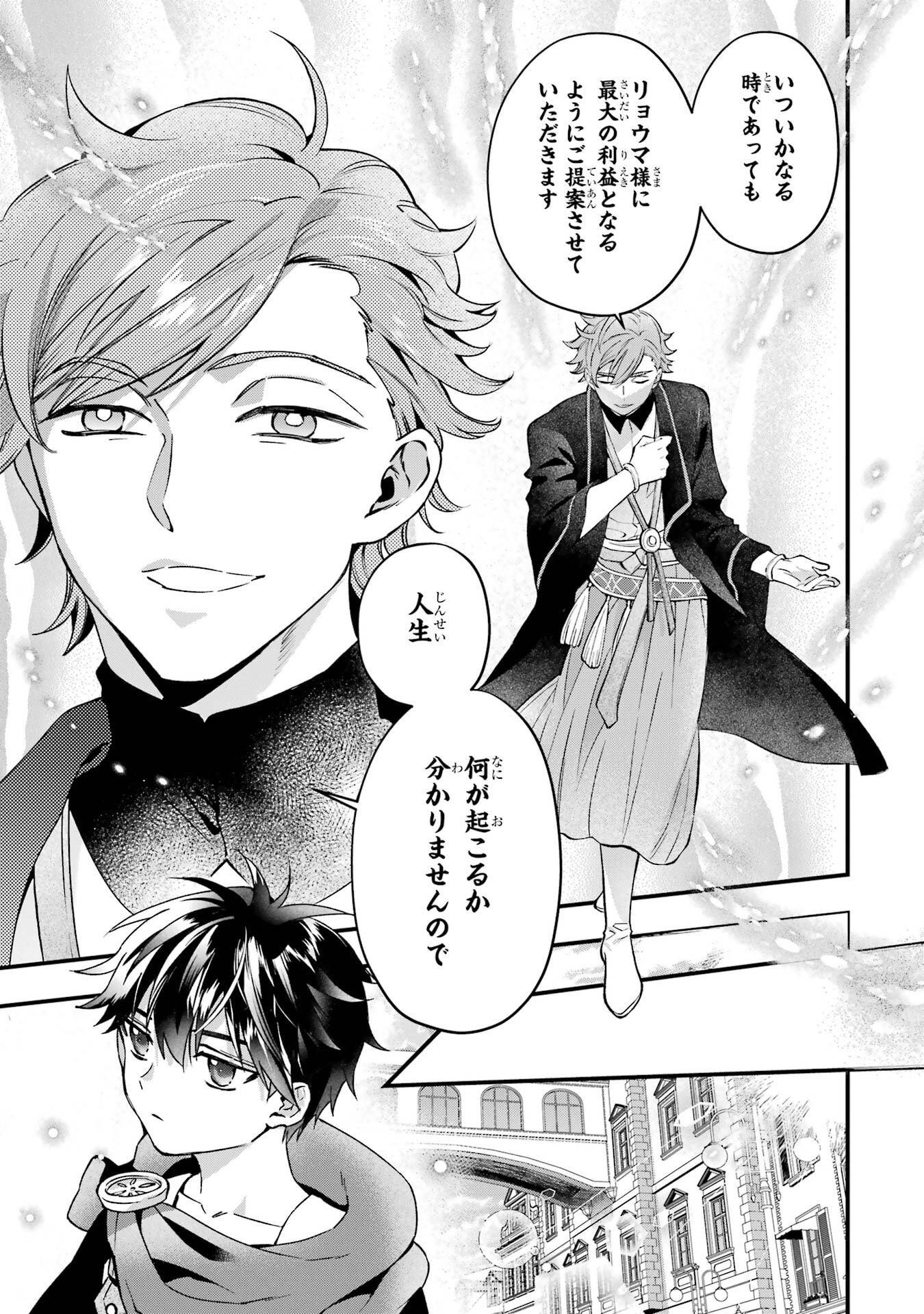 Kami-tachi ni Hirowareta Otoko Chap 77 - Next Chap 78