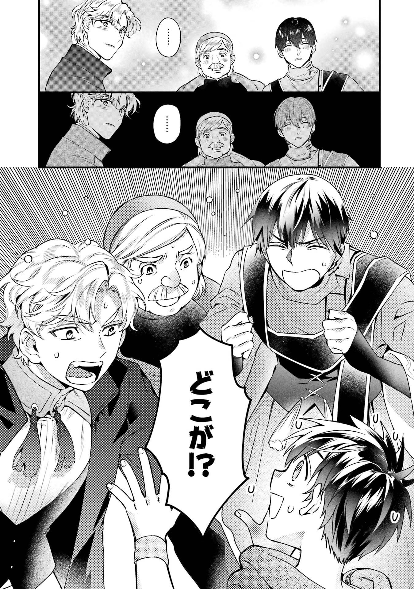 Kami-tachi ni Hirowareta Otoko Chap 77 - Next Chap 78