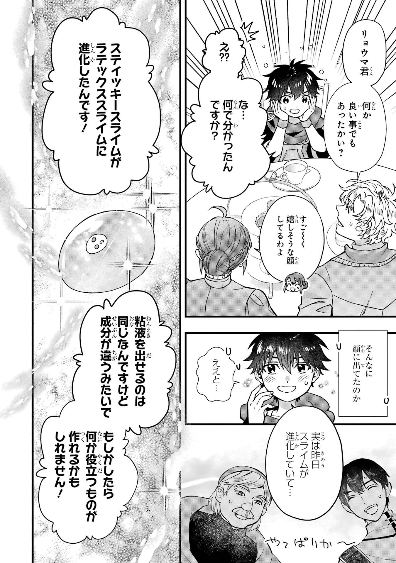 Kami-tachi ni Hirowareta Otoko Chap 78 - Next Chap 79