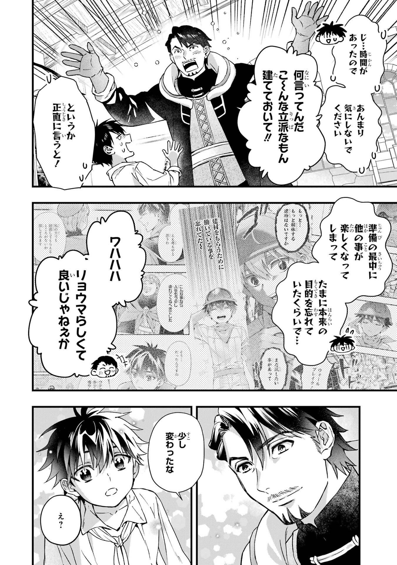 Kami-tachi ni Hirowareta Otoko Chap 78 - Next Chap 79