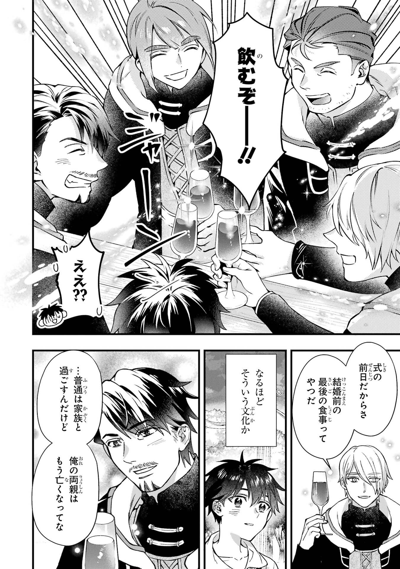 Kami-tachi ni Hirowareta Otoko Chap 78 - Next Chap 79