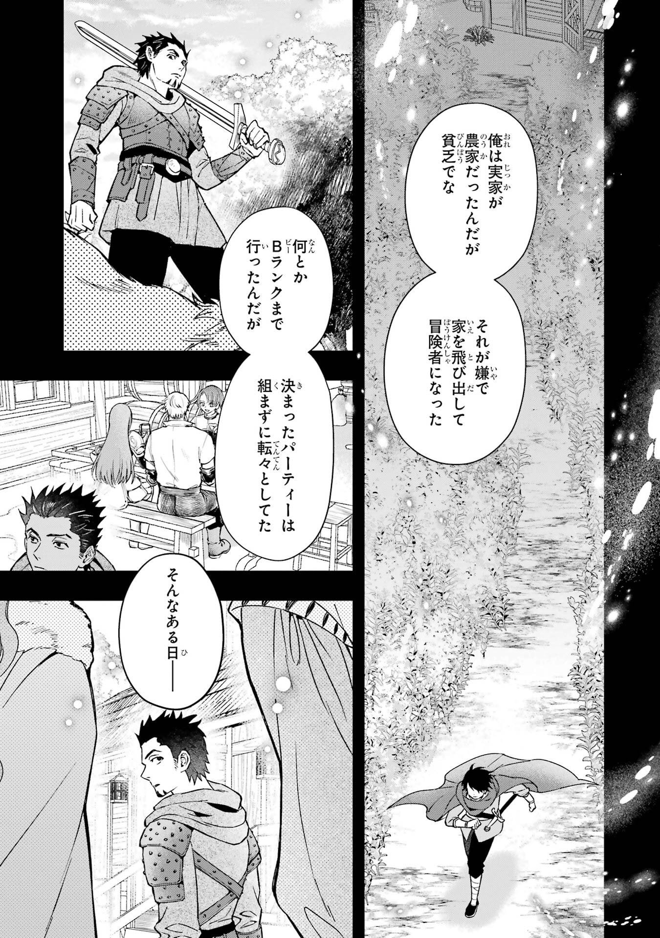 Kami-tachi ni Hirowareta Otoko Chap 78 - Next Chap 79