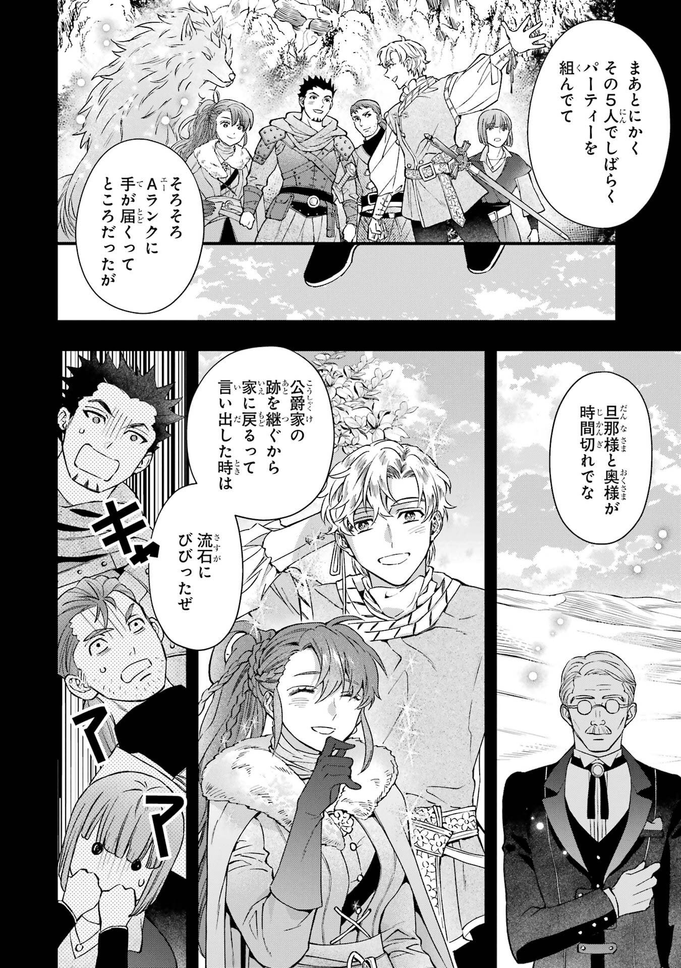 Kami-tachi ni Hirowareta Otoko Chap 78 - Next Chap 79