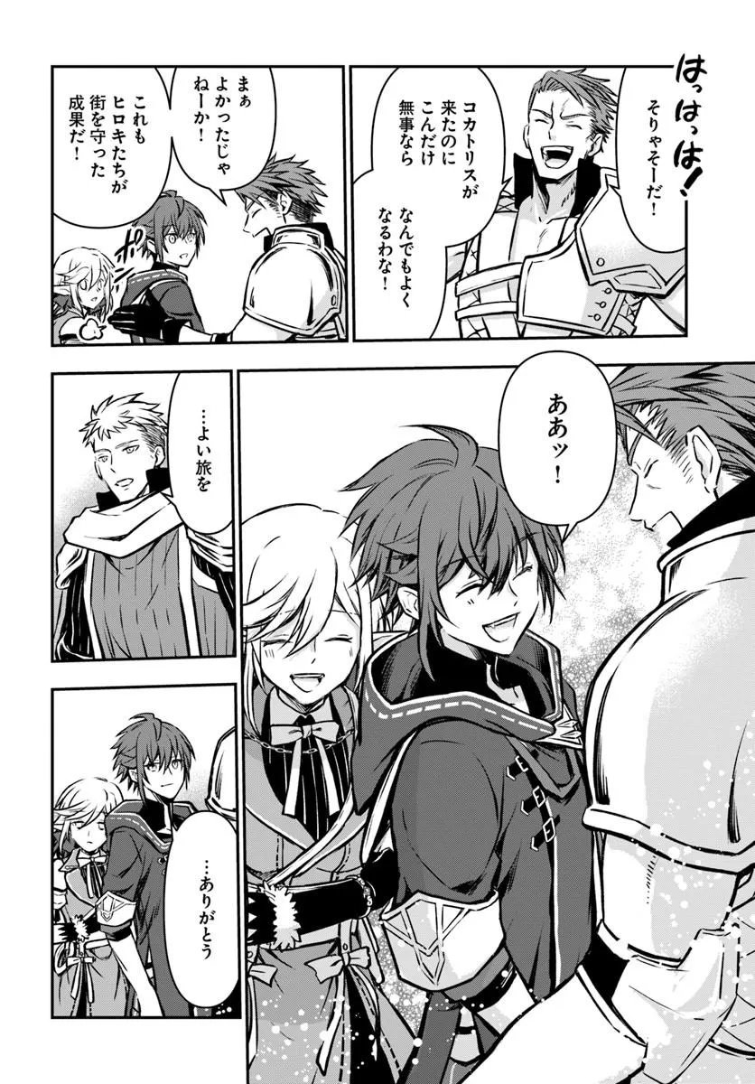 完全回避ヒーラーの軌跡 Chap 72 - Next Chap 73