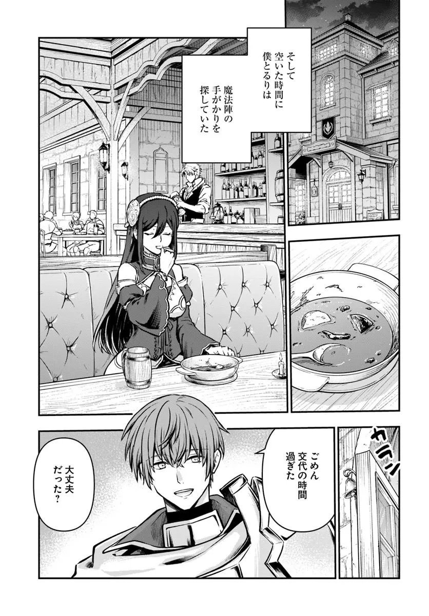 完全回避ヒーラーの軌跡 Chap 72 - Next Chap 73