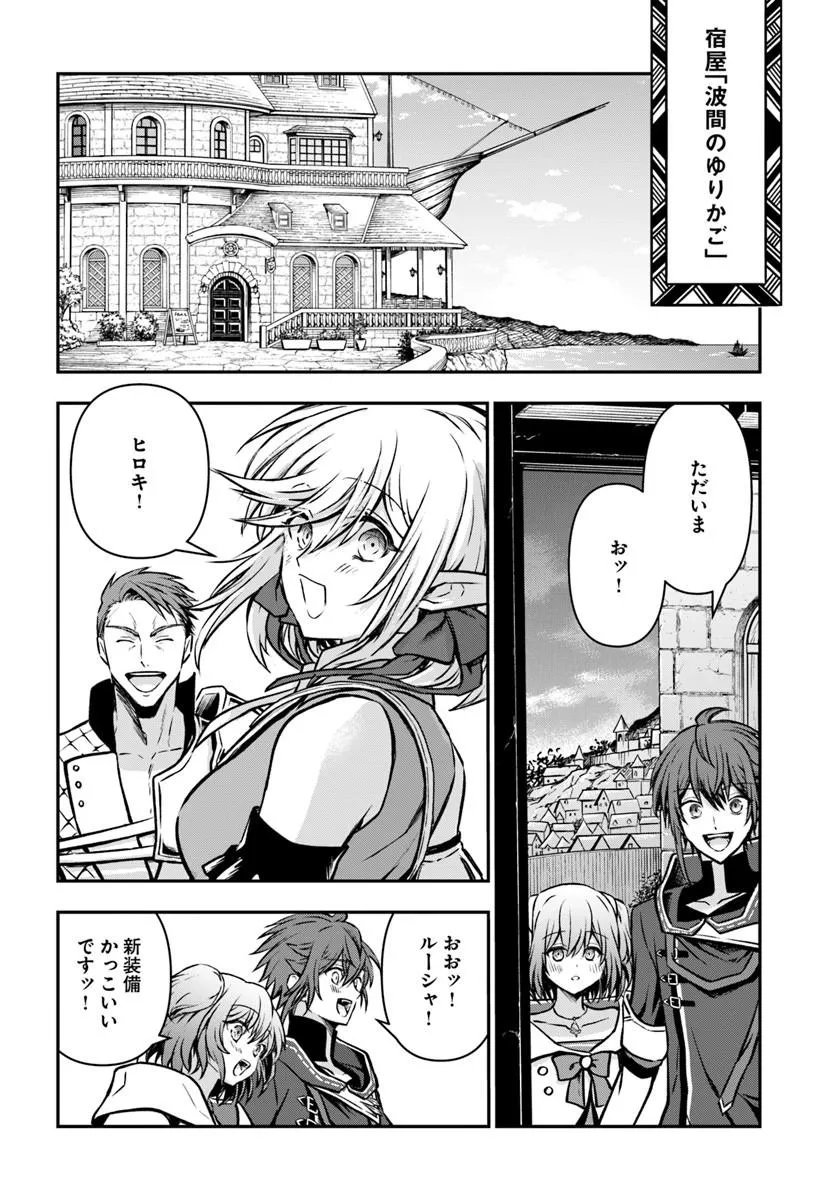 完全回避ヒーラーの軌跡 Chap 72 - Next Chap 73