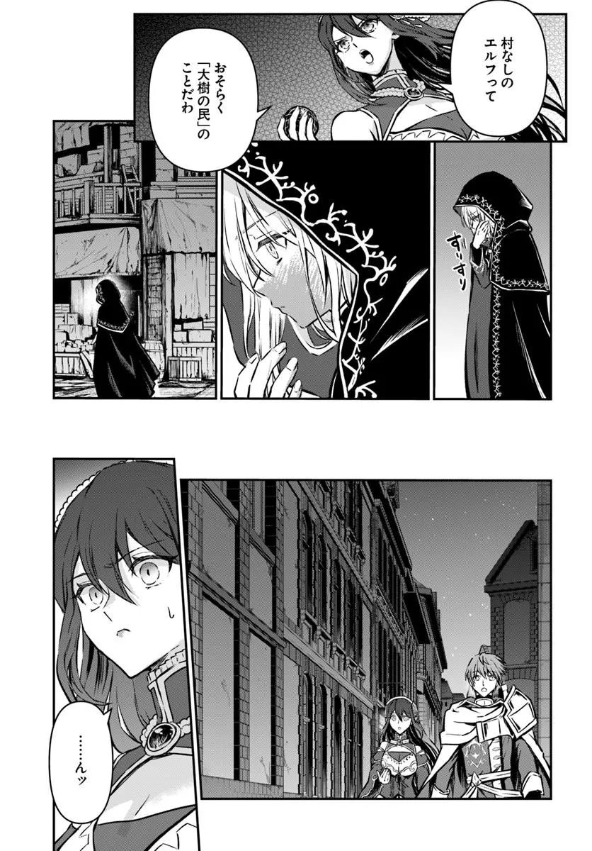 完全回避ヒーラーの軌跡 Chap 72 - Next Chap 73