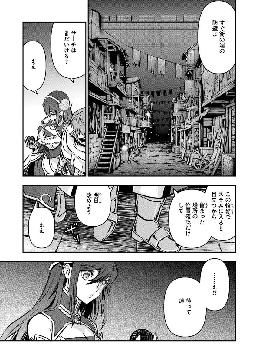 完全回避ヒーラーの軌跡 Chap 72 - Next Chap 73