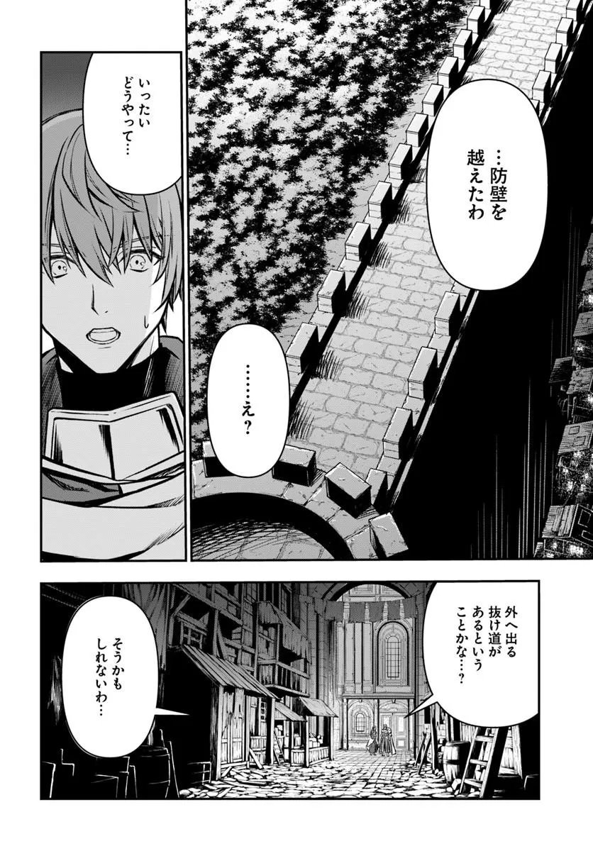 完全回避ヒーラーの軌跡 Chap 72 - Next Chap 73