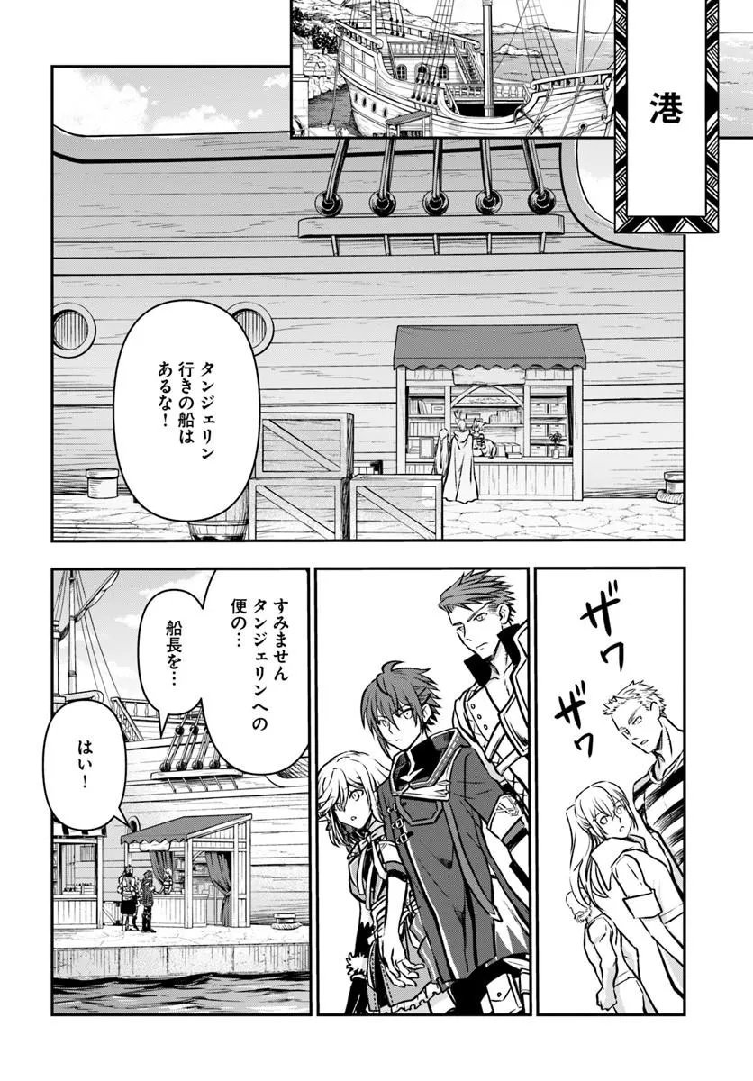 完全回避ヒーラーの軌跡 Chap 72 - Next Chap 73