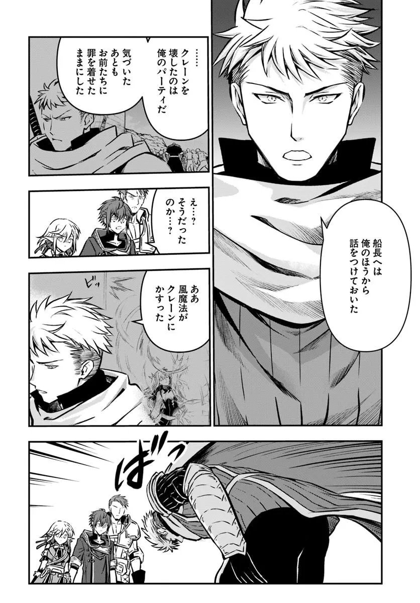 完全回避ヒーラーの軌跡 Chap 72 - Next Chap 73