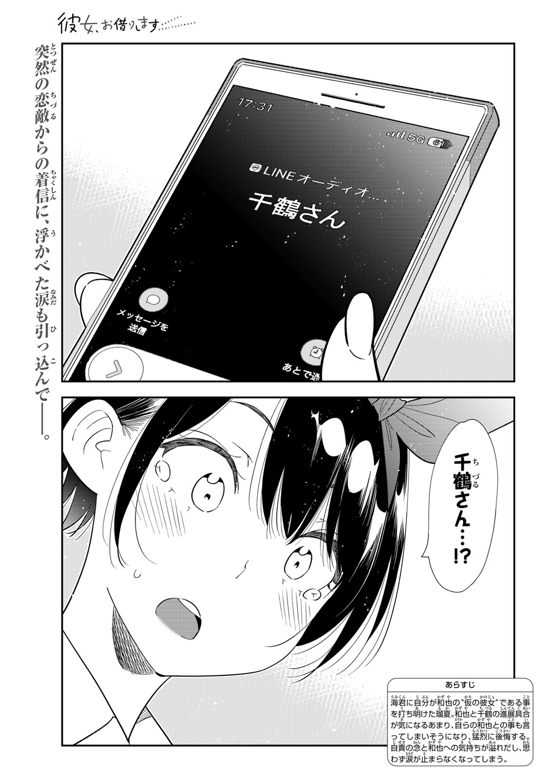 かのかり Chap 430 - Next Chap 431