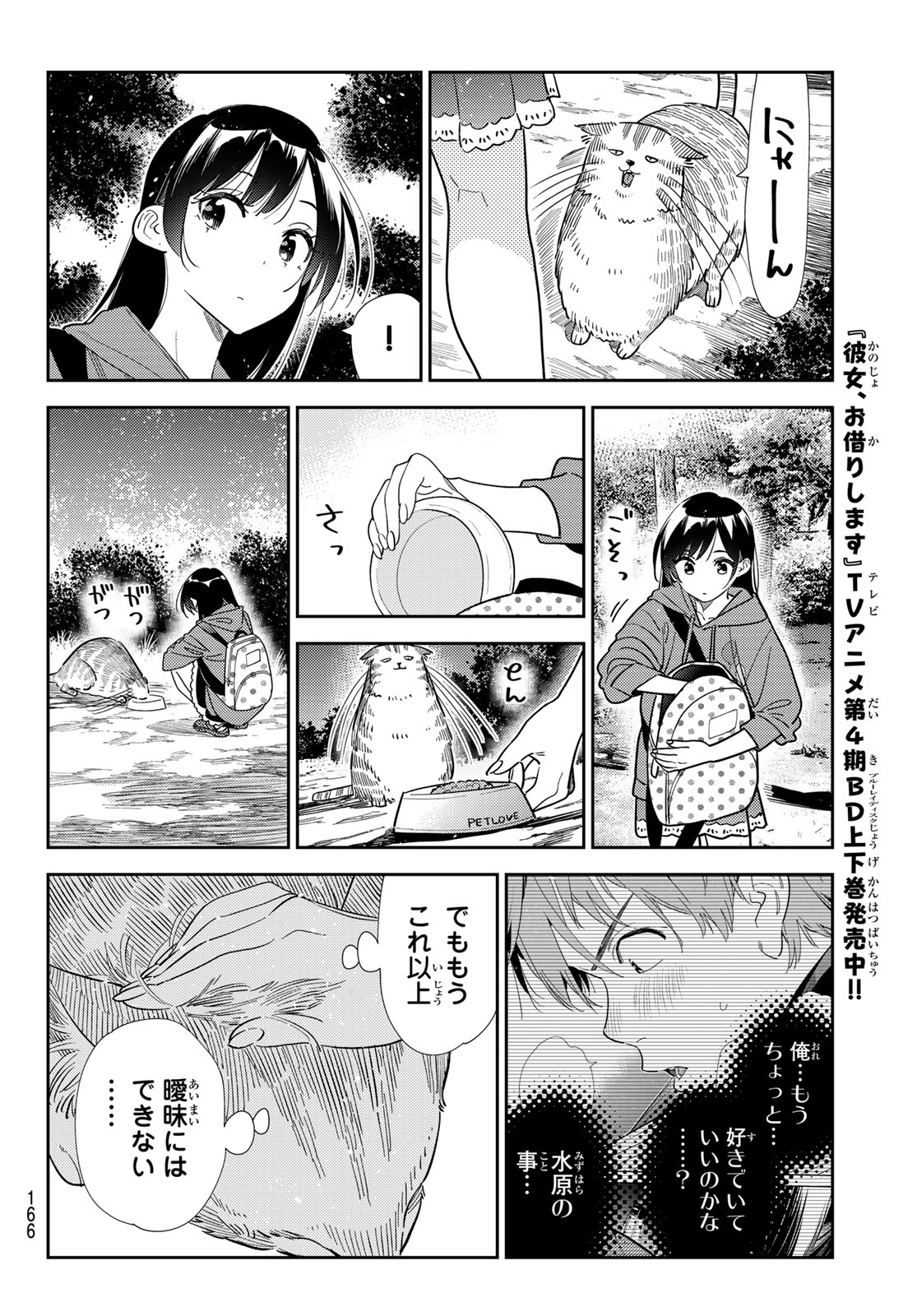 かのかり Chap 430 - Next Chap 431