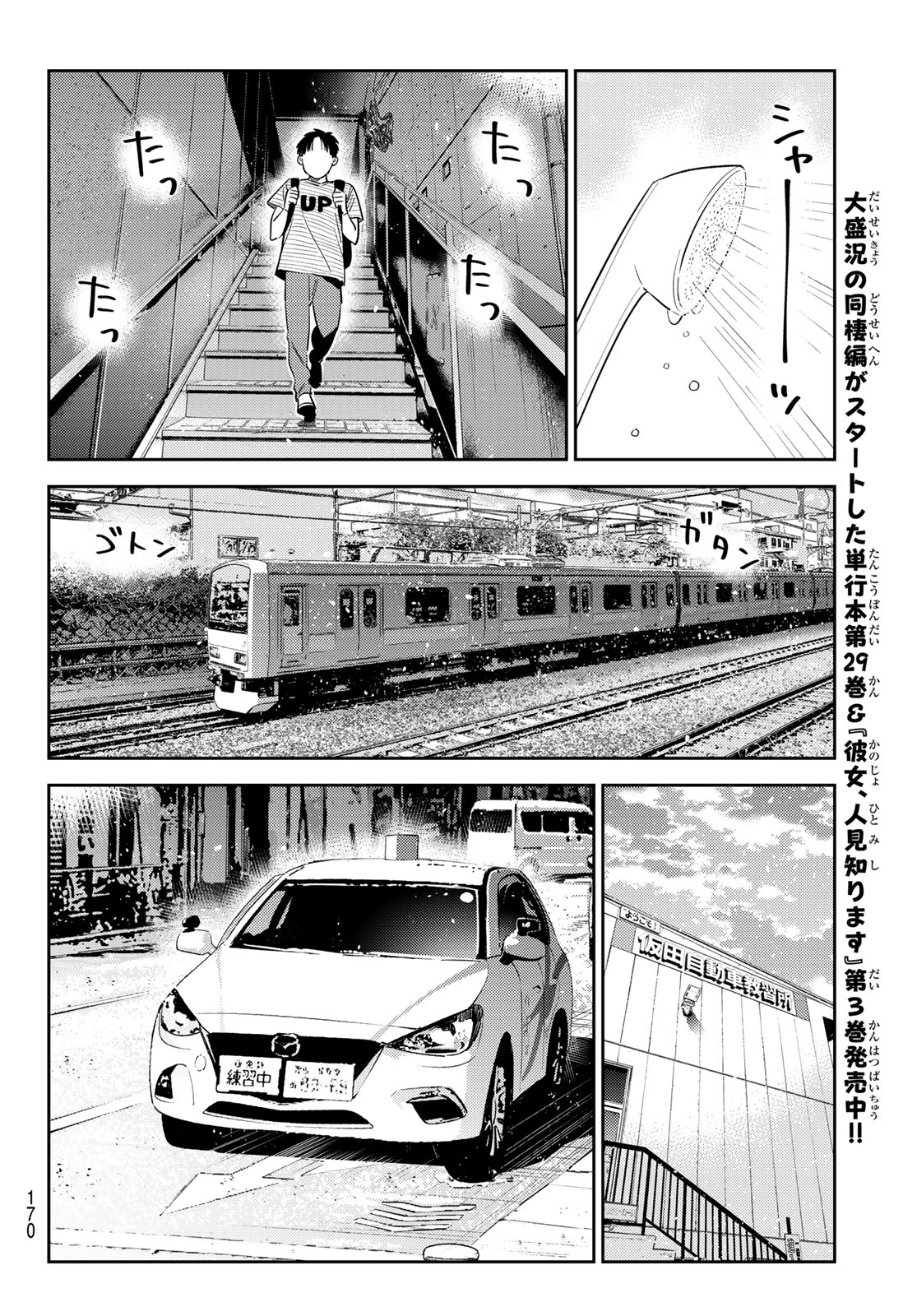 かのかり Chap 430 - Next Chap 431