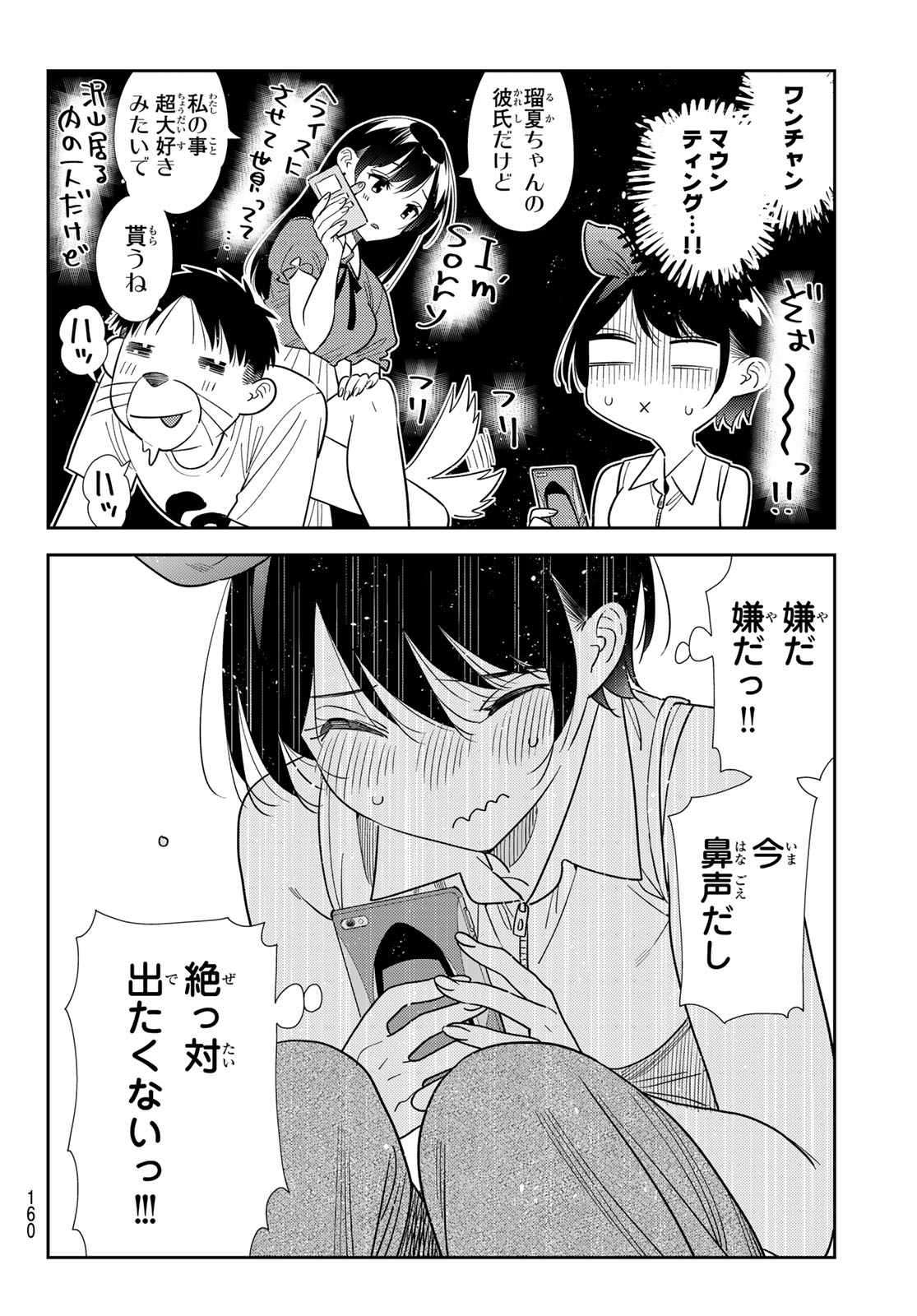かのかり Chap 430 - Next Chap 431