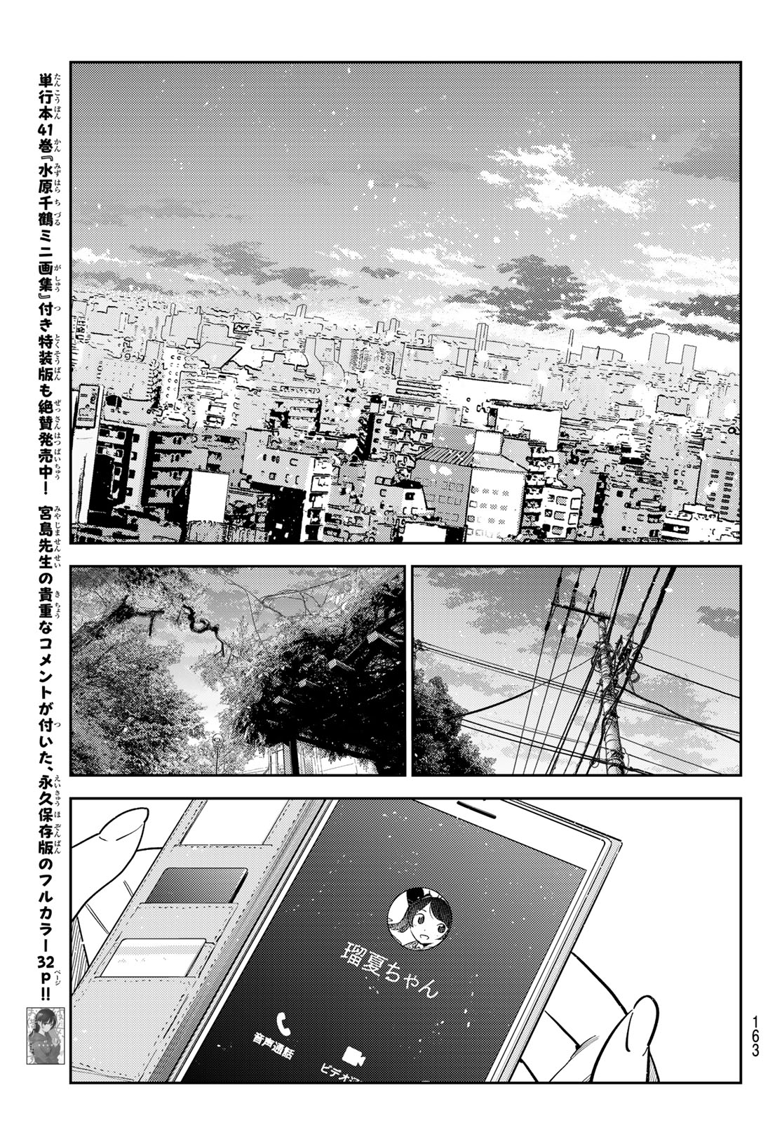 かのかり Chap 430 - Next Chap 431