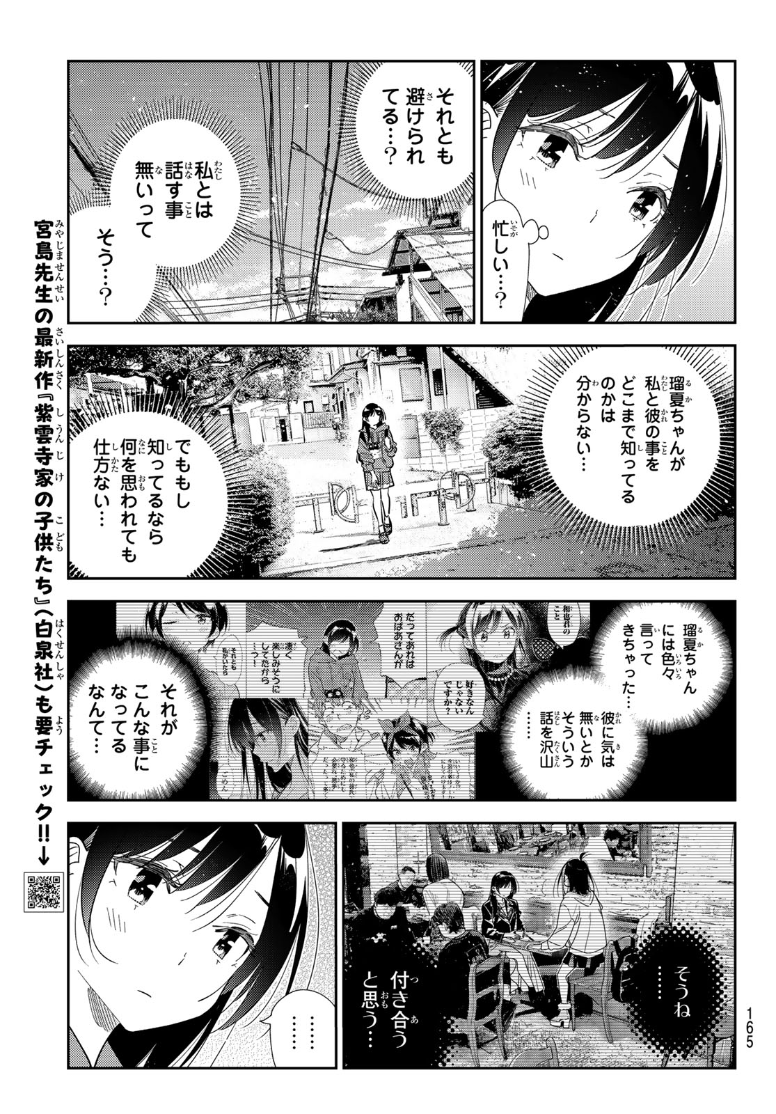 かのかり Chap 430 - Next Chap 431