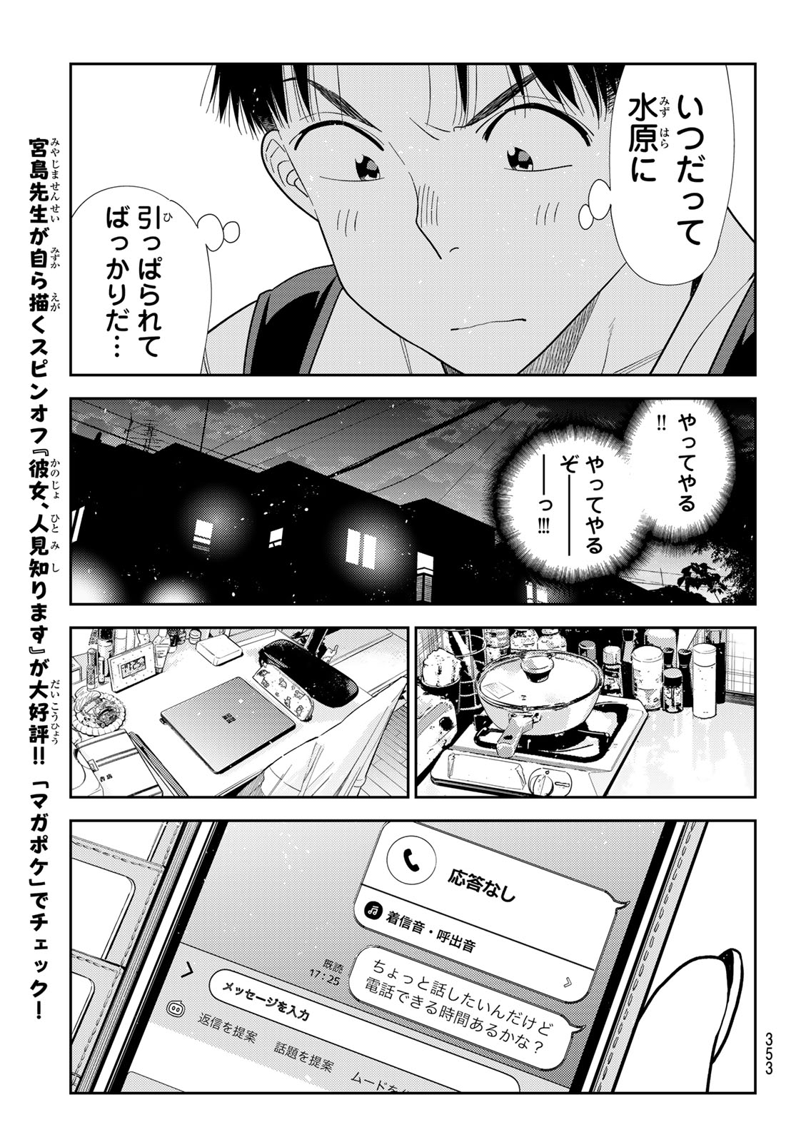 かのかり Chap 431 - Next Chap 432