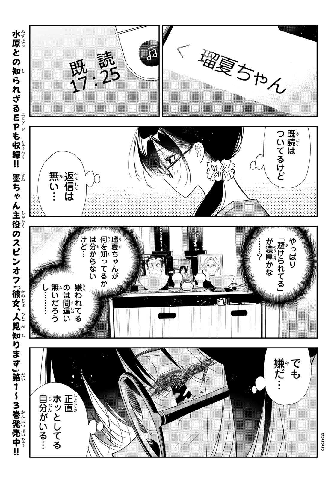 かのかり Chap 431 - Next Chap 432