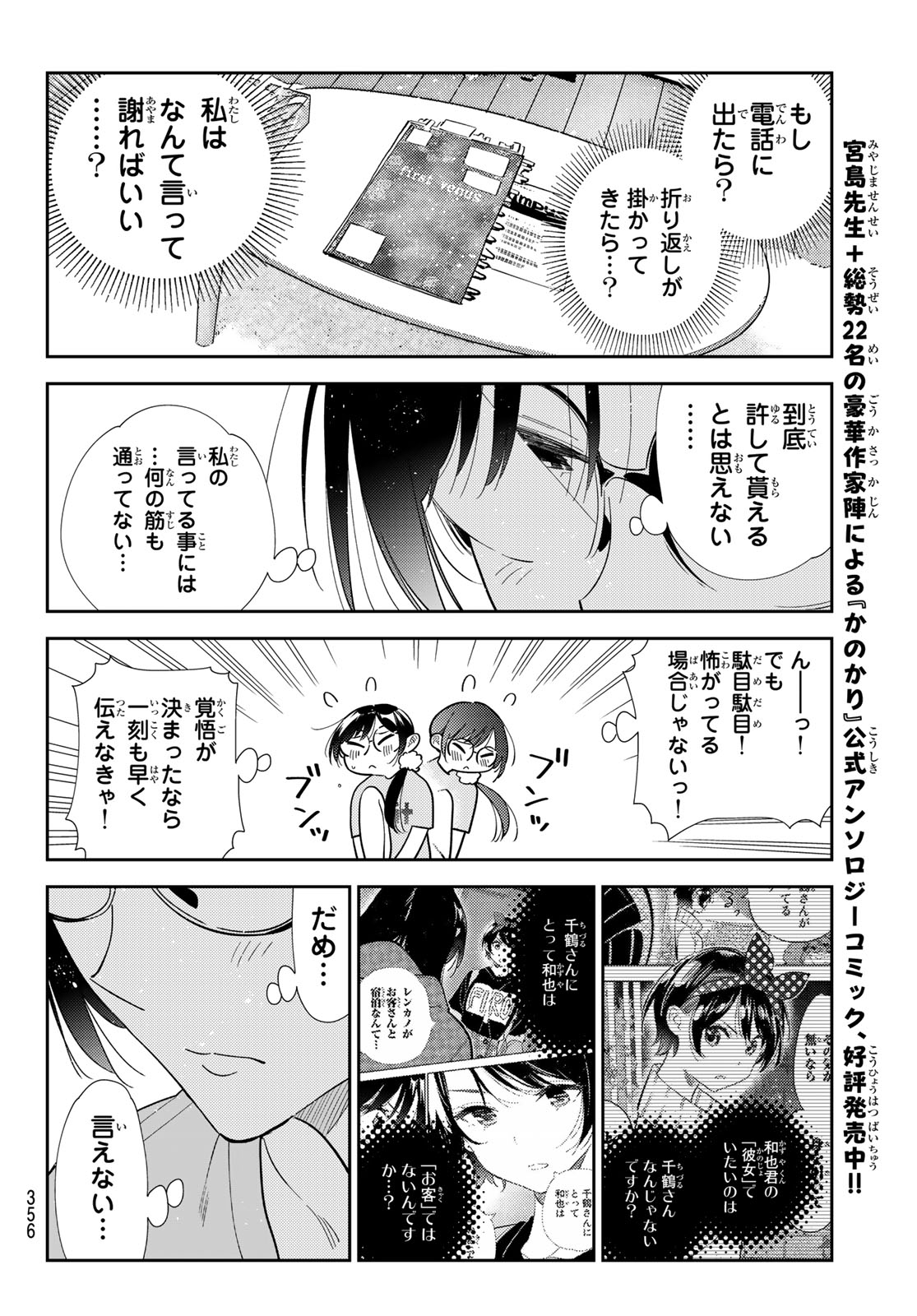 かのかり Chap 431 - Next Chap 432