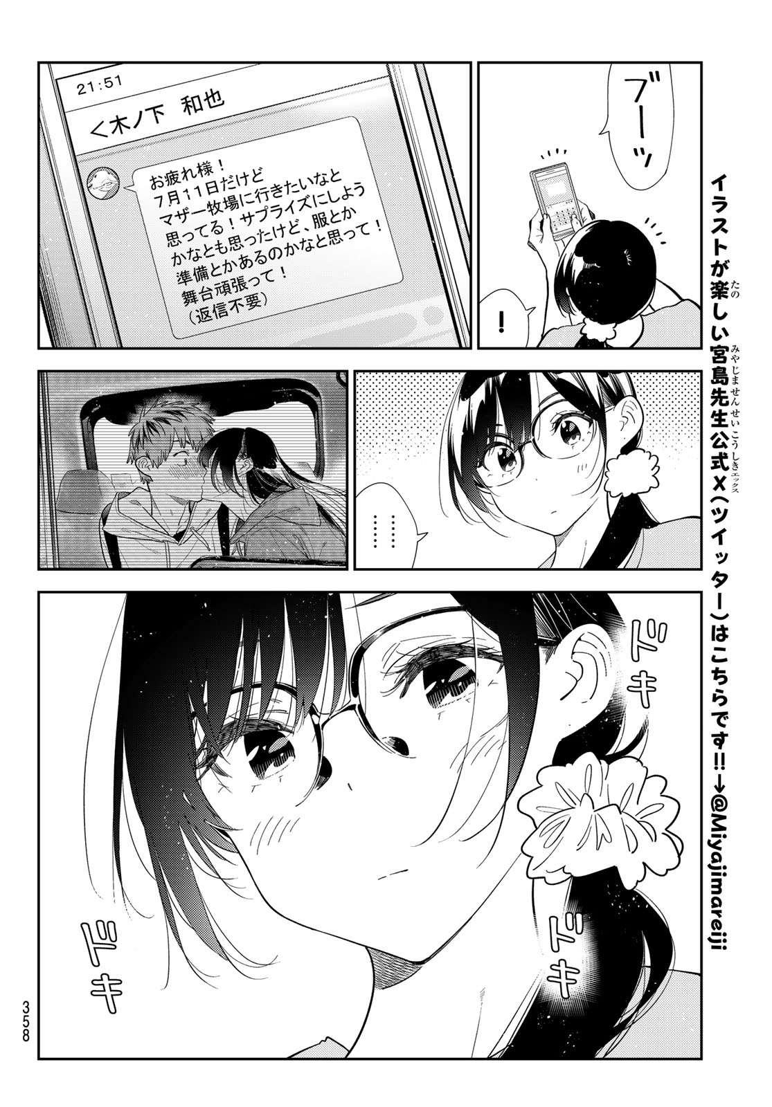 かのかり Chap 431 - Next Chap 432