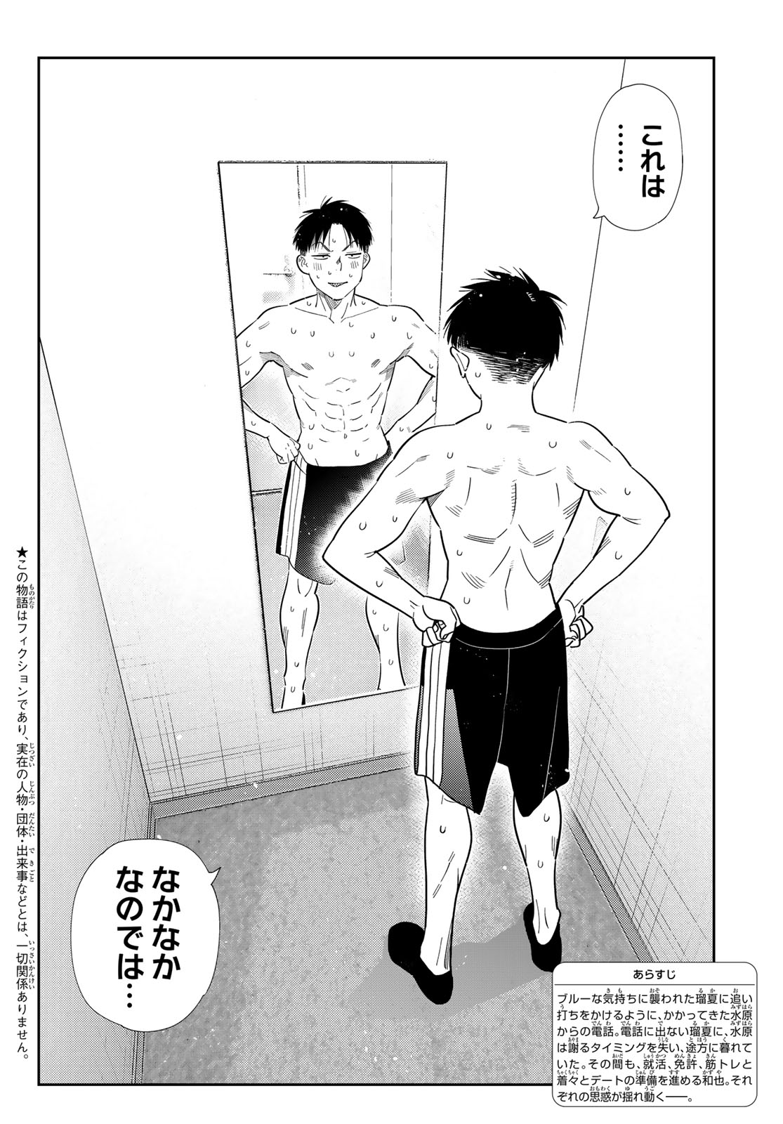 かのかり Chap 431 - Next Chap 432