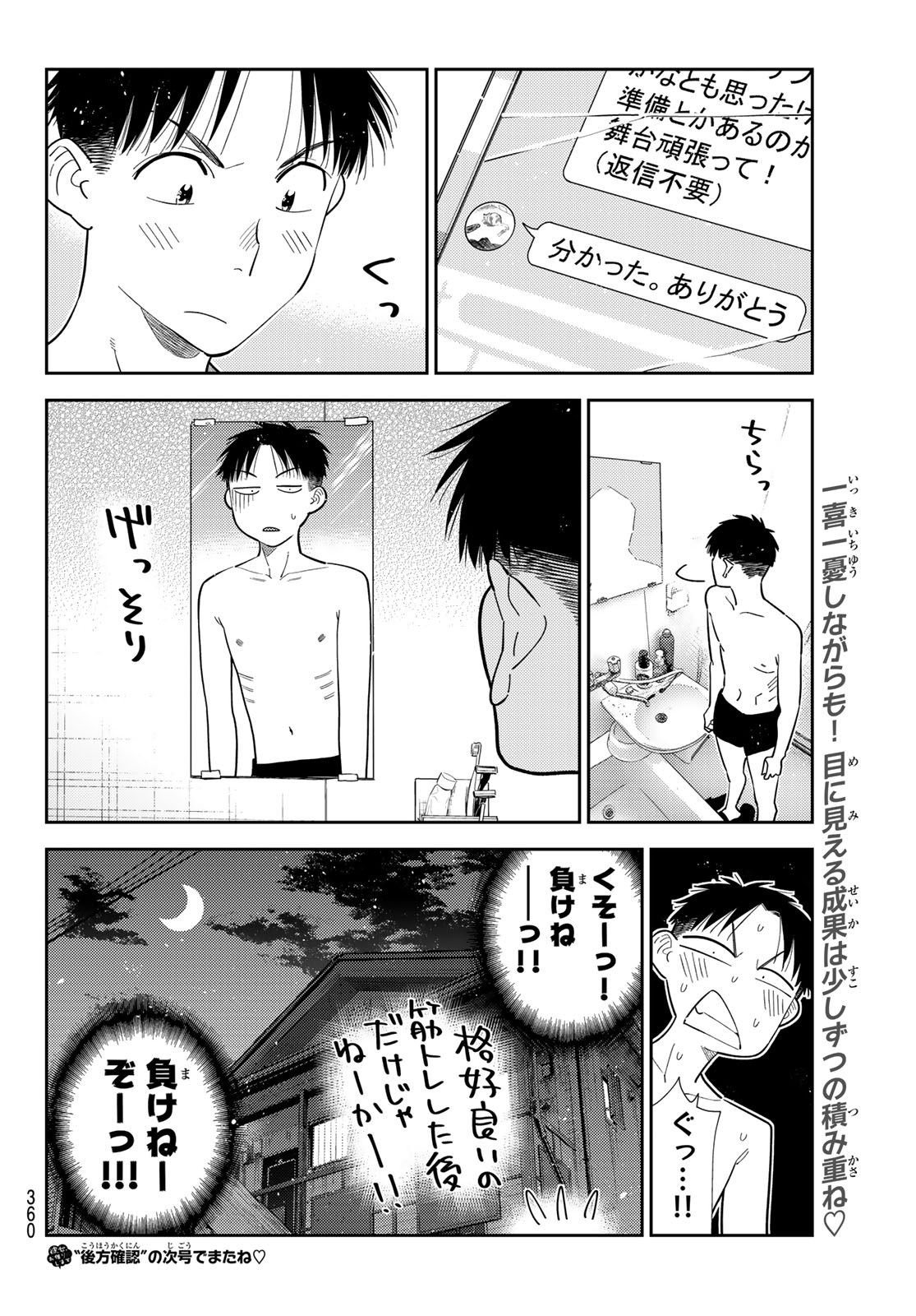かのかり Chap 431 - Next Chap 432