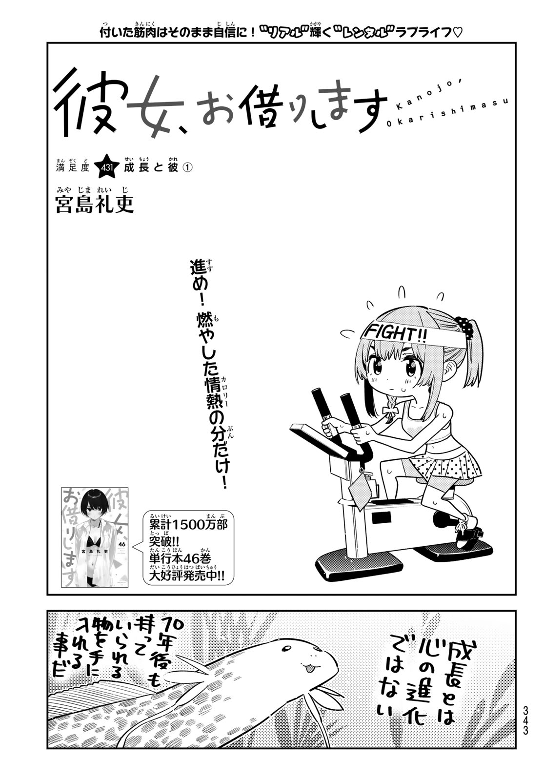 かのかり Chap 431 - Next Chap 432