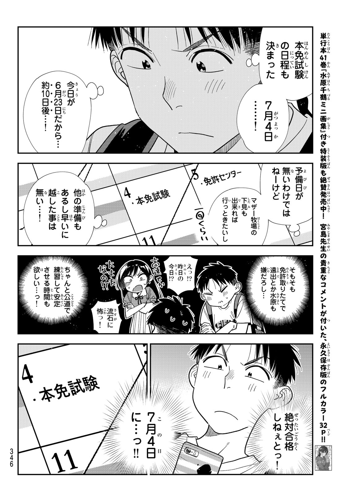 かのかり Chap 431 - Next Chap 432
