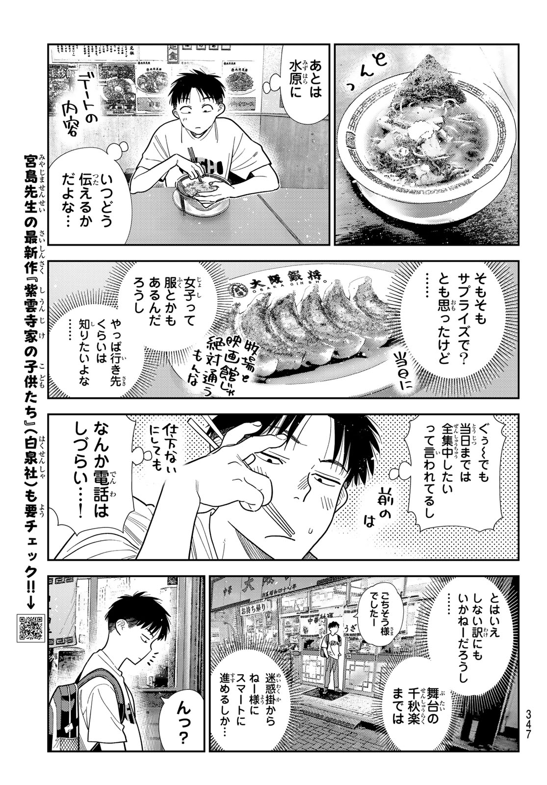 かのかり Chap 431 - Next Chap 432