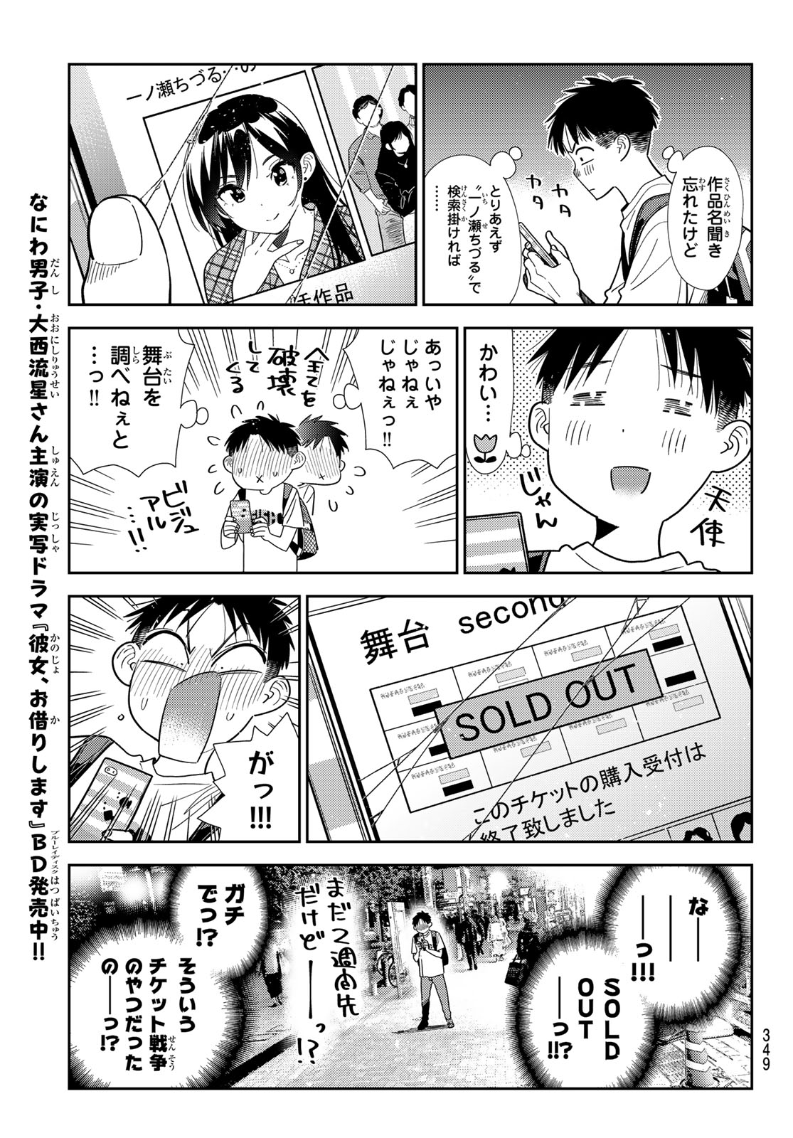 かのかり Chap 431 - Next Chap 432