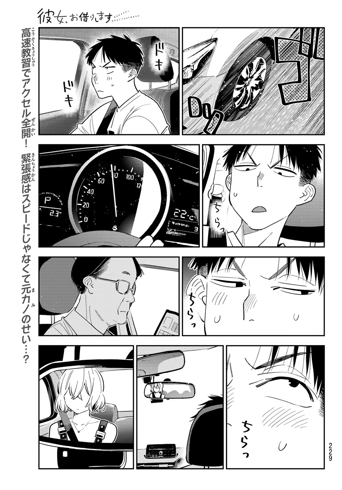 かのかり Chap 432 - Next Chap 433