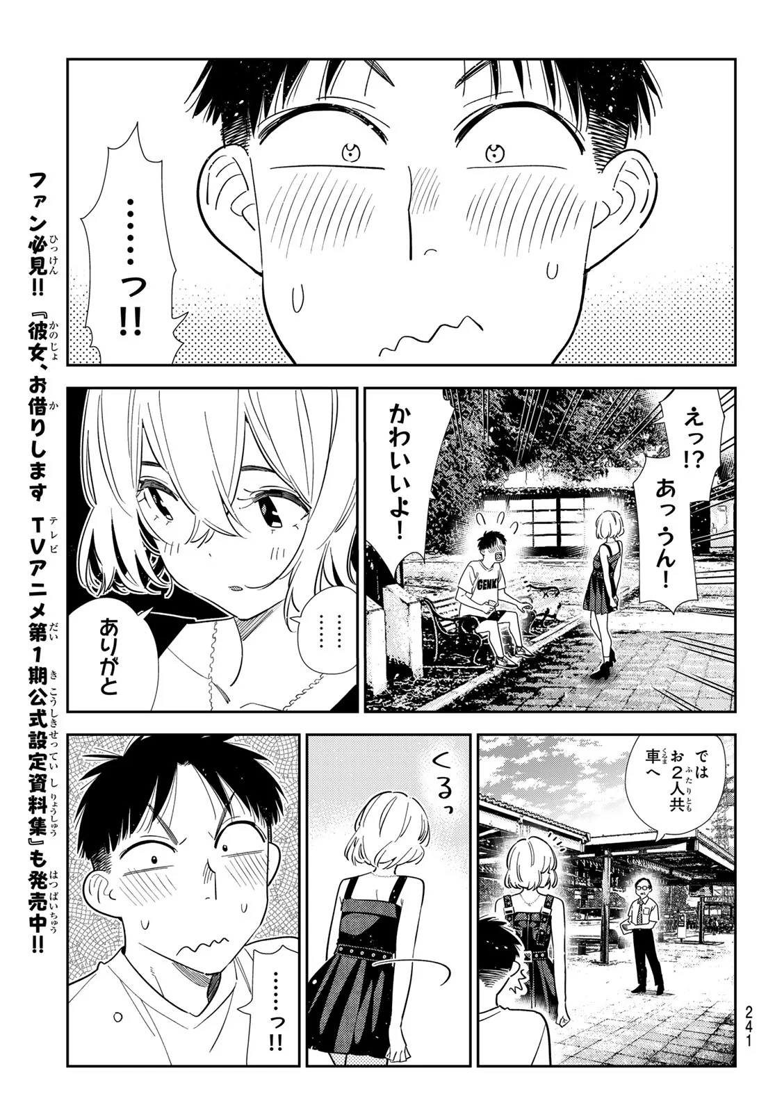 かのかり Chap 432 - Next Chap 433