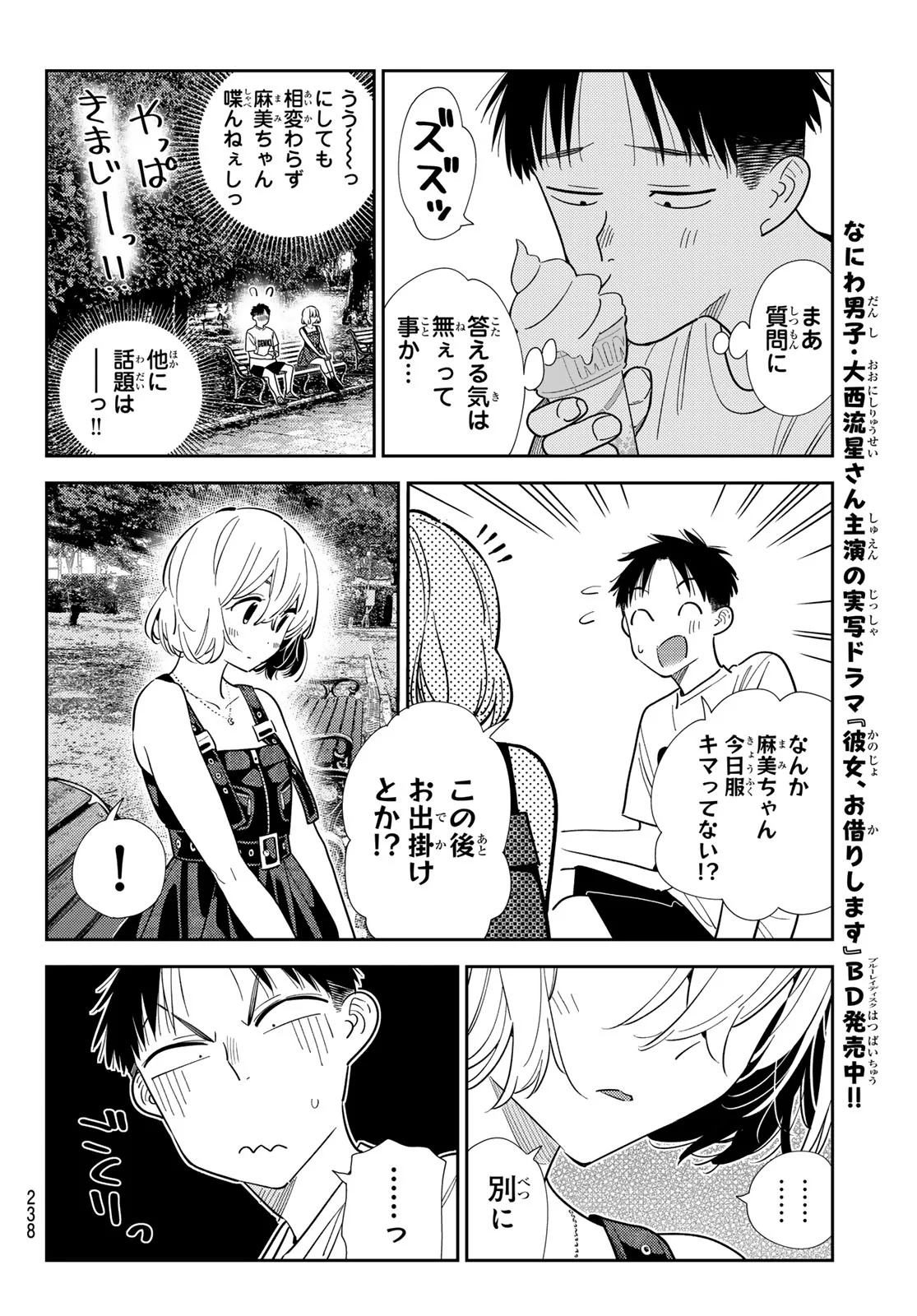 かのかり Chap 432 - Next Chap 433
