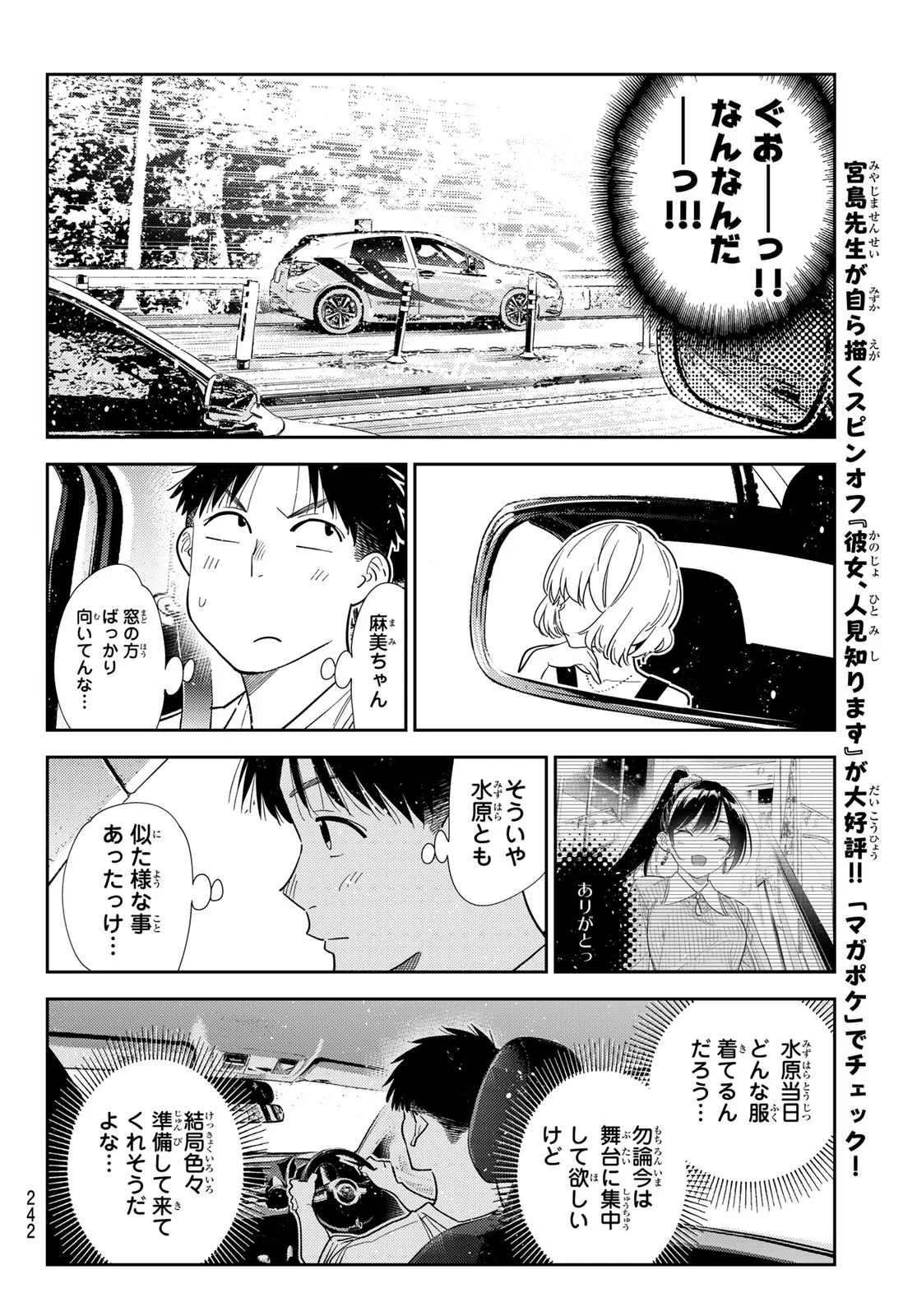 かのかり Chap 432 - Next Chap 433