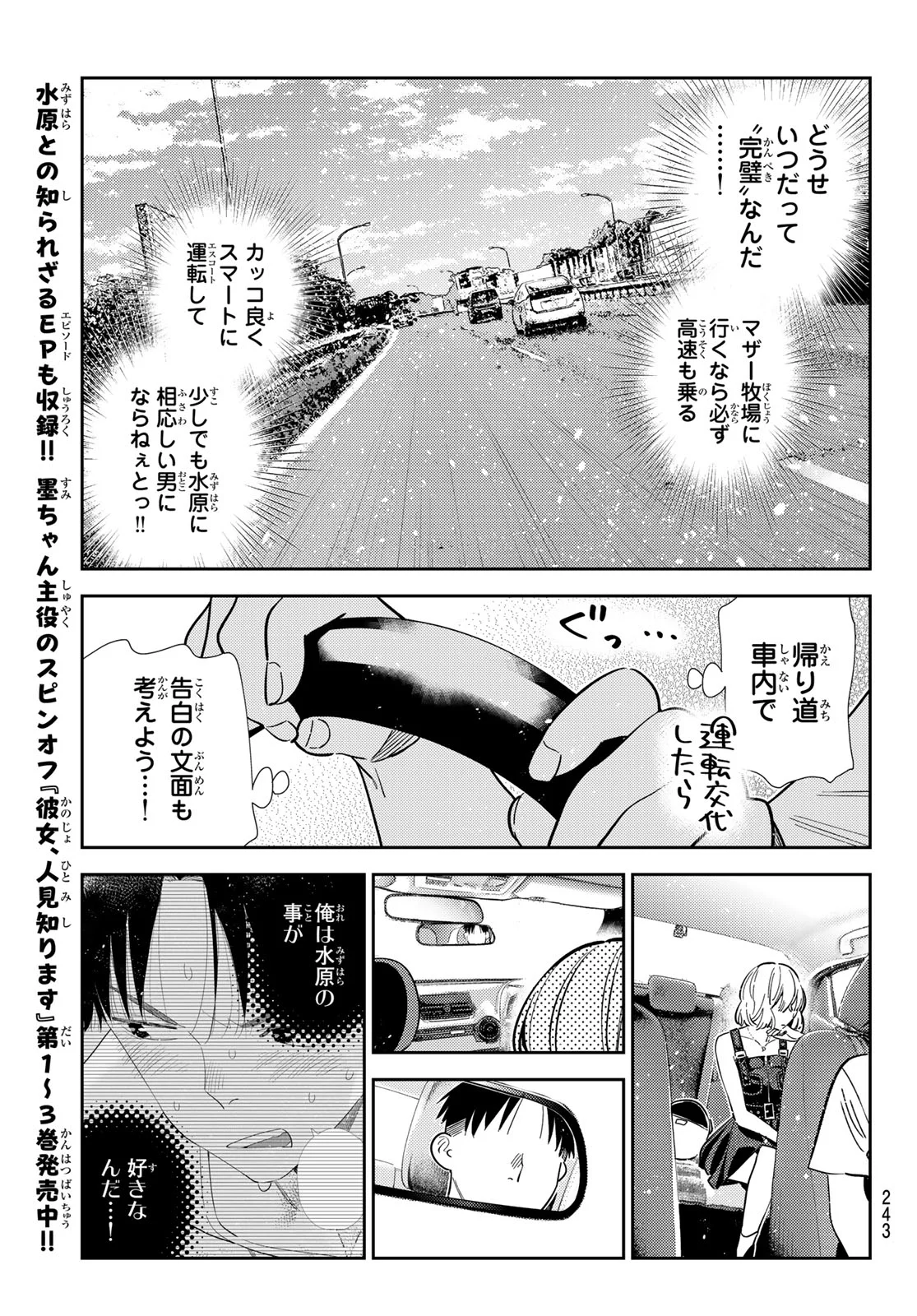 かのかり Chap 432 - Next Chap 433