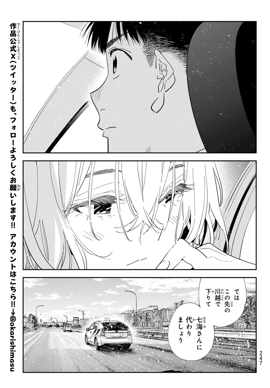 かのかり Chap 432 - Next Chap 433