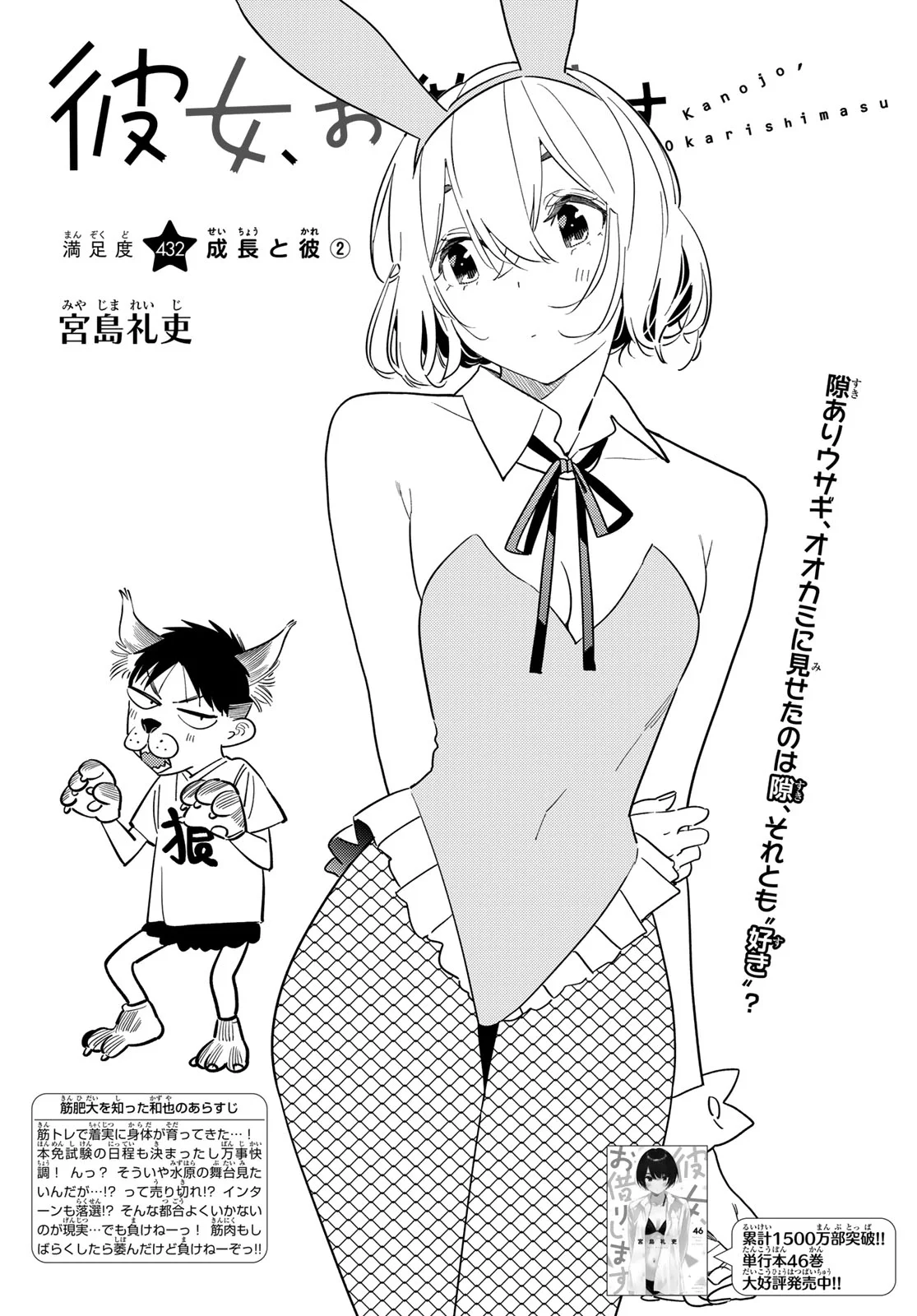 かのかり Chap 432 - Next Chap 433