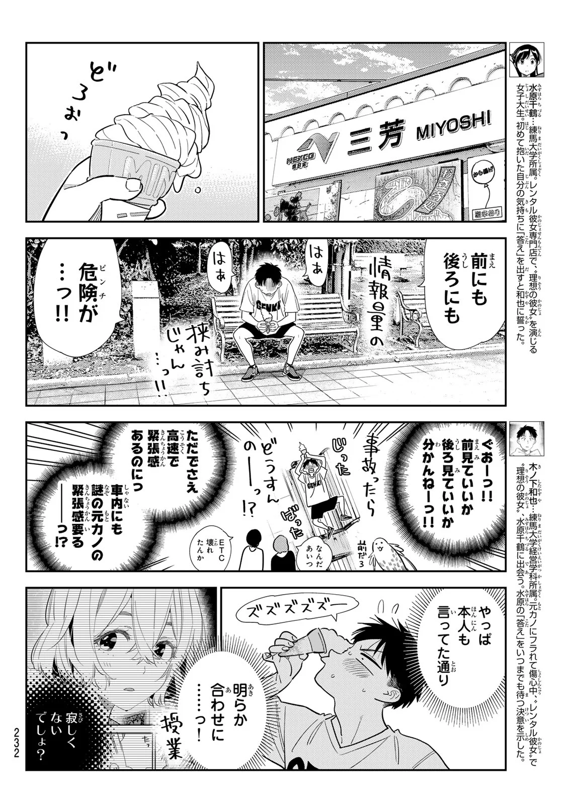 かのかり Chap 432 - Next Chap 433