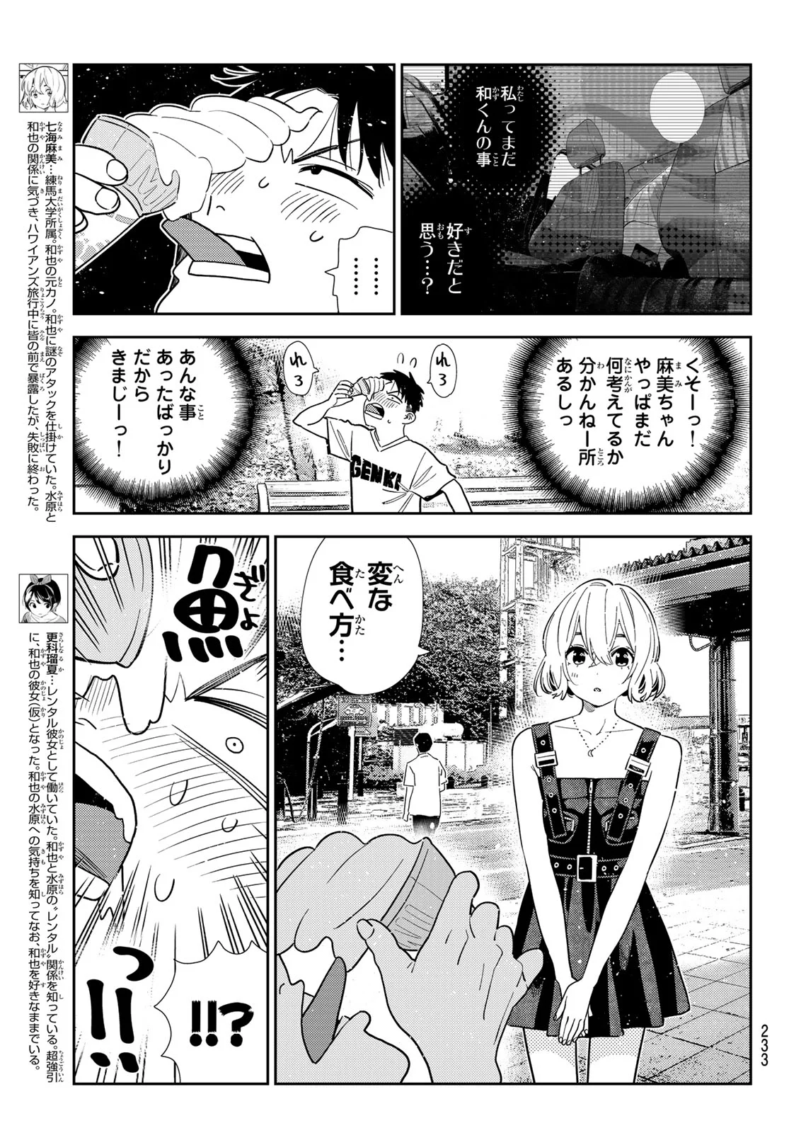 かのかり Chap 432 - Next Chap 433