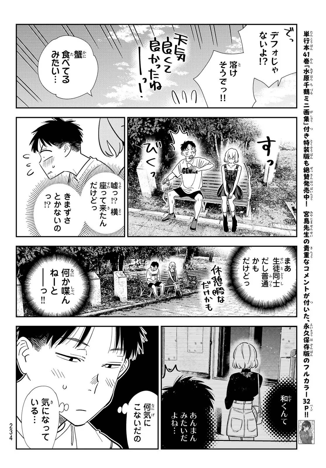 かのかり Chap 432 - Next Chap 433