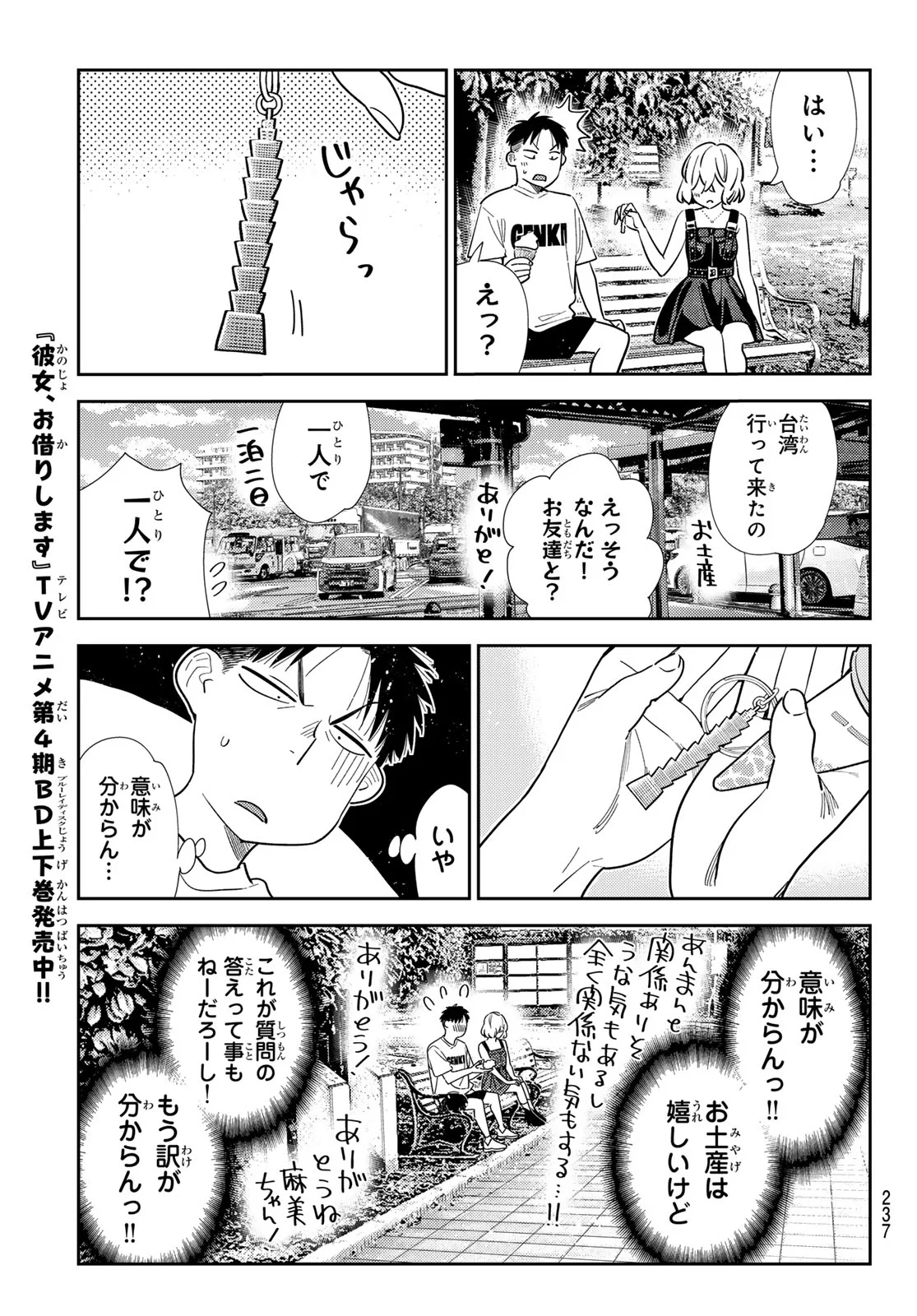 かのかり Chap 432 - Next Chap 433